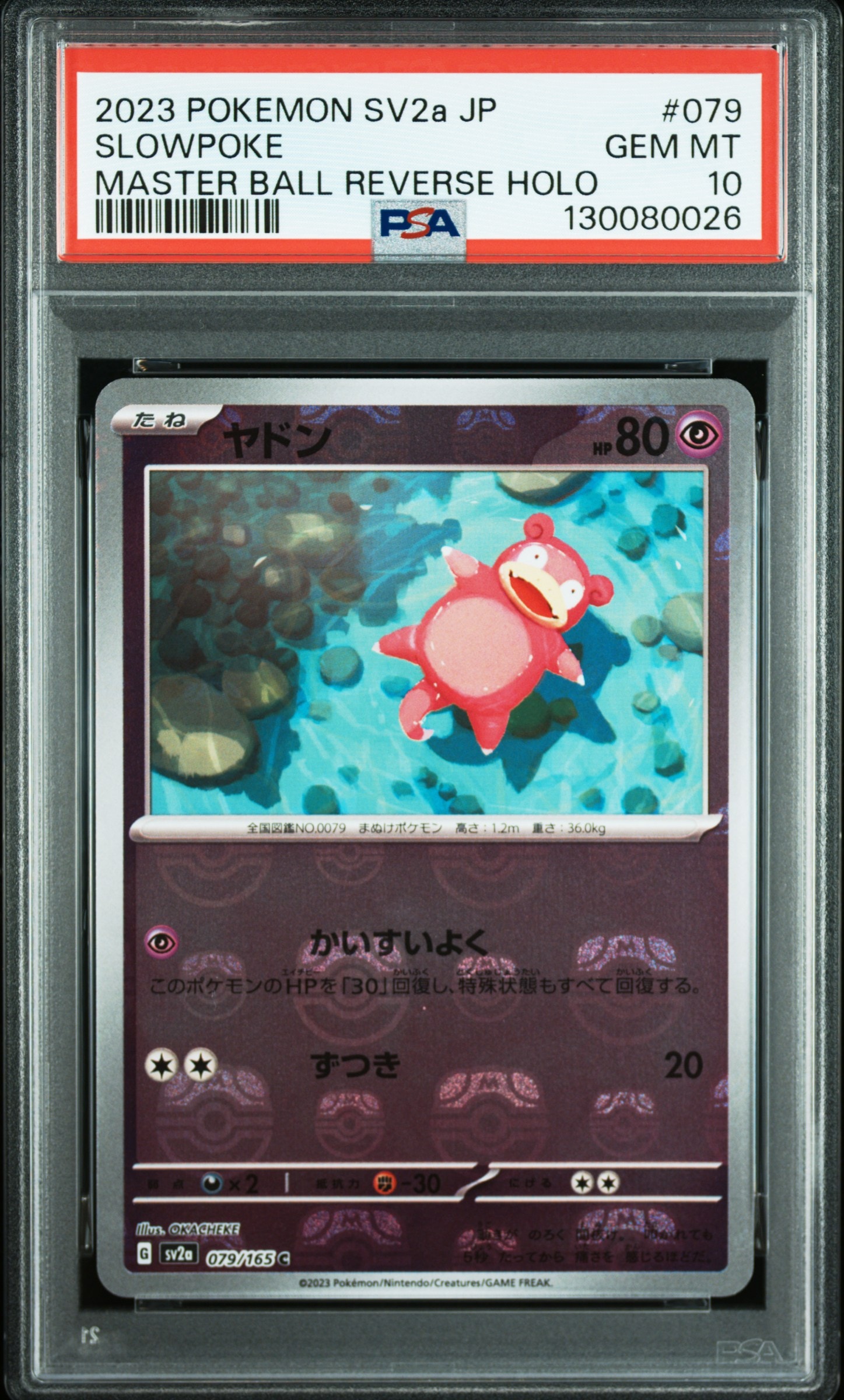 PSA10】ヤドン C: マスターボールミラー[SV2a 079/165](強化拡張パック