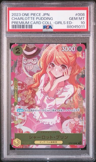 シャーロット・プリン C [ST07-008] ( プレミアムカードコレクション