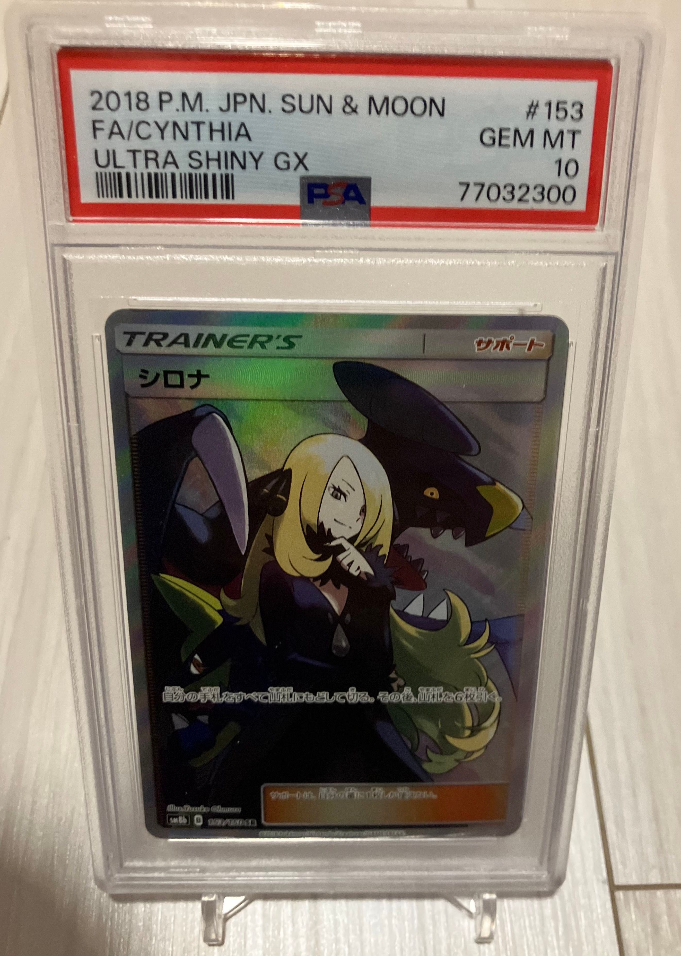 PSA 10]Cynthia SR[SM8b 153/150](High Class Pack 