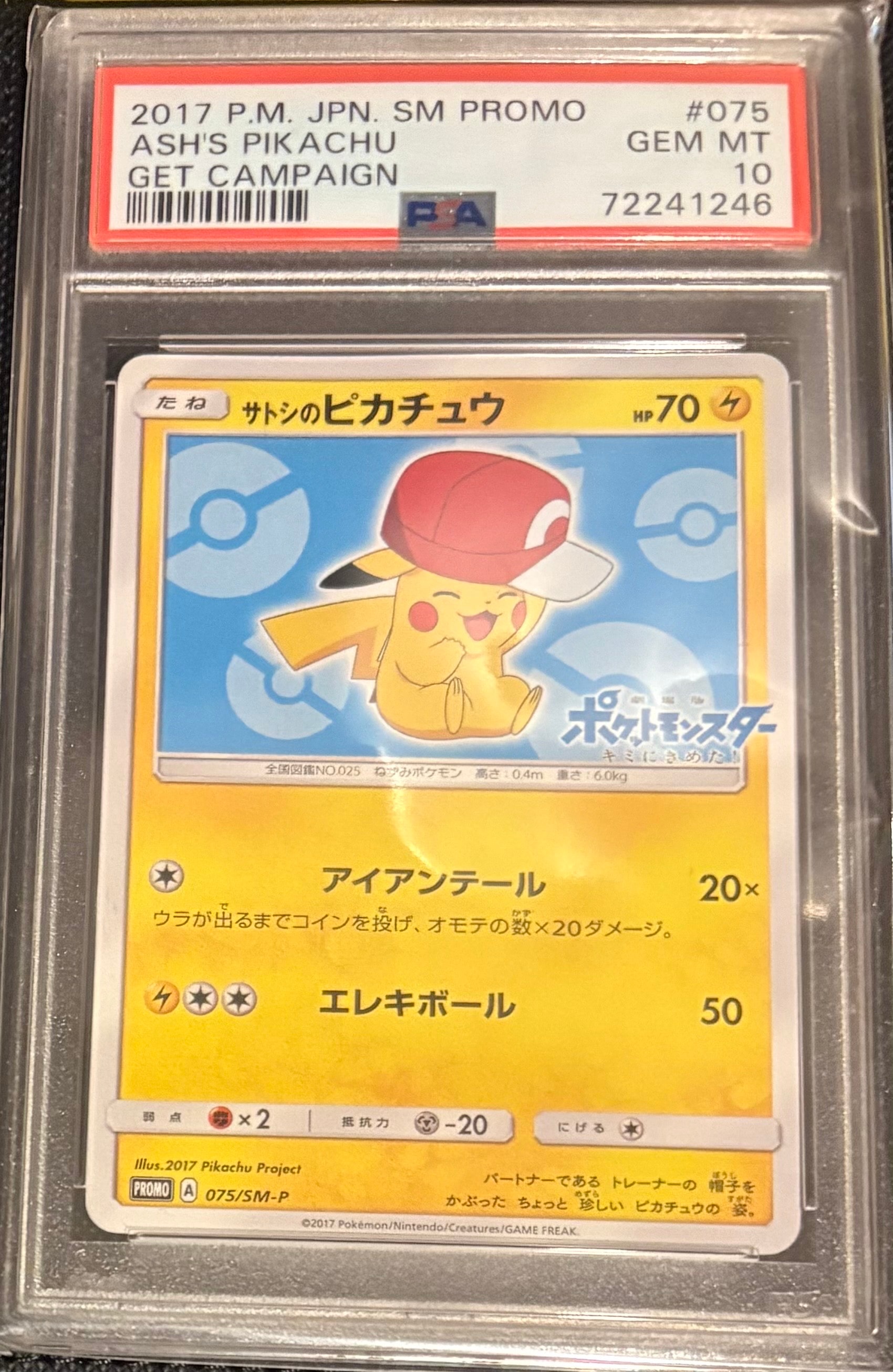 ピカチュウ [SV-P 242](プロモカードパック「イラストレーション