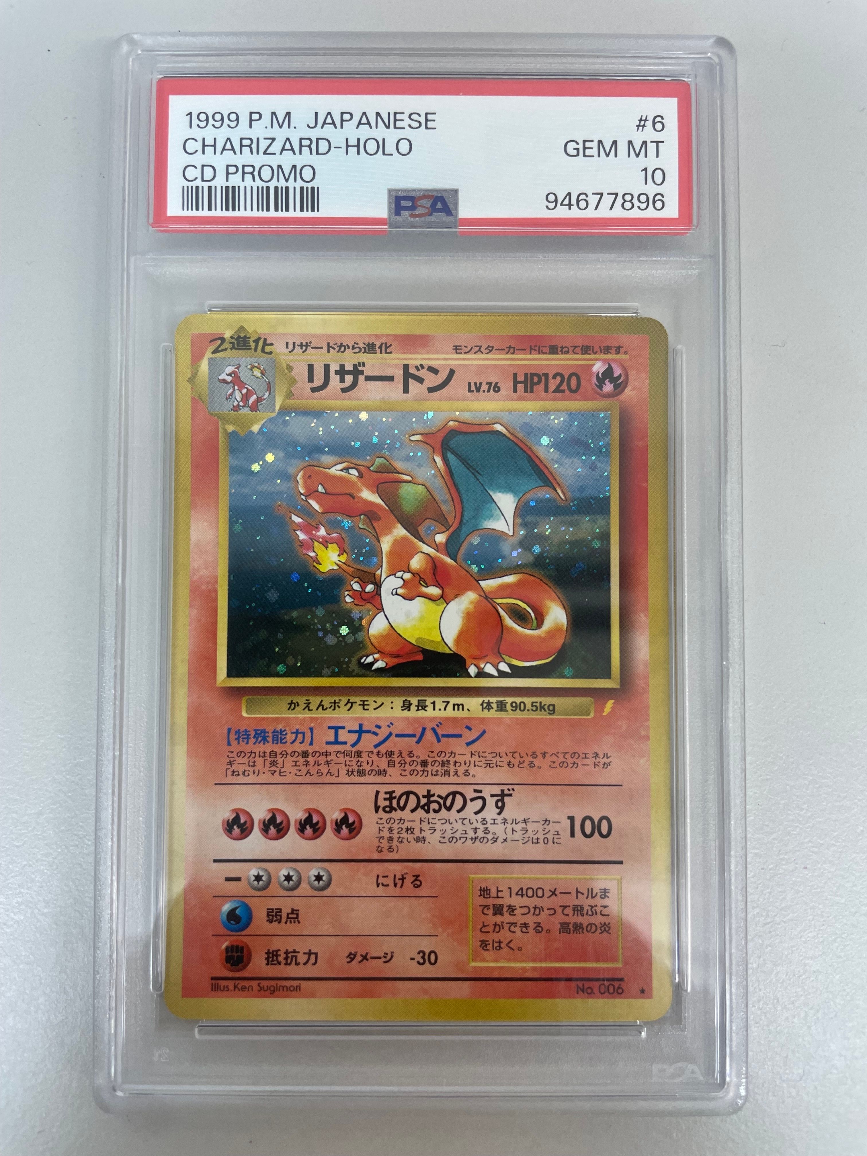 リザードン: 旧裏/プロモ[PMCG-P No.006](プロモーションカード「PMCG-P」)