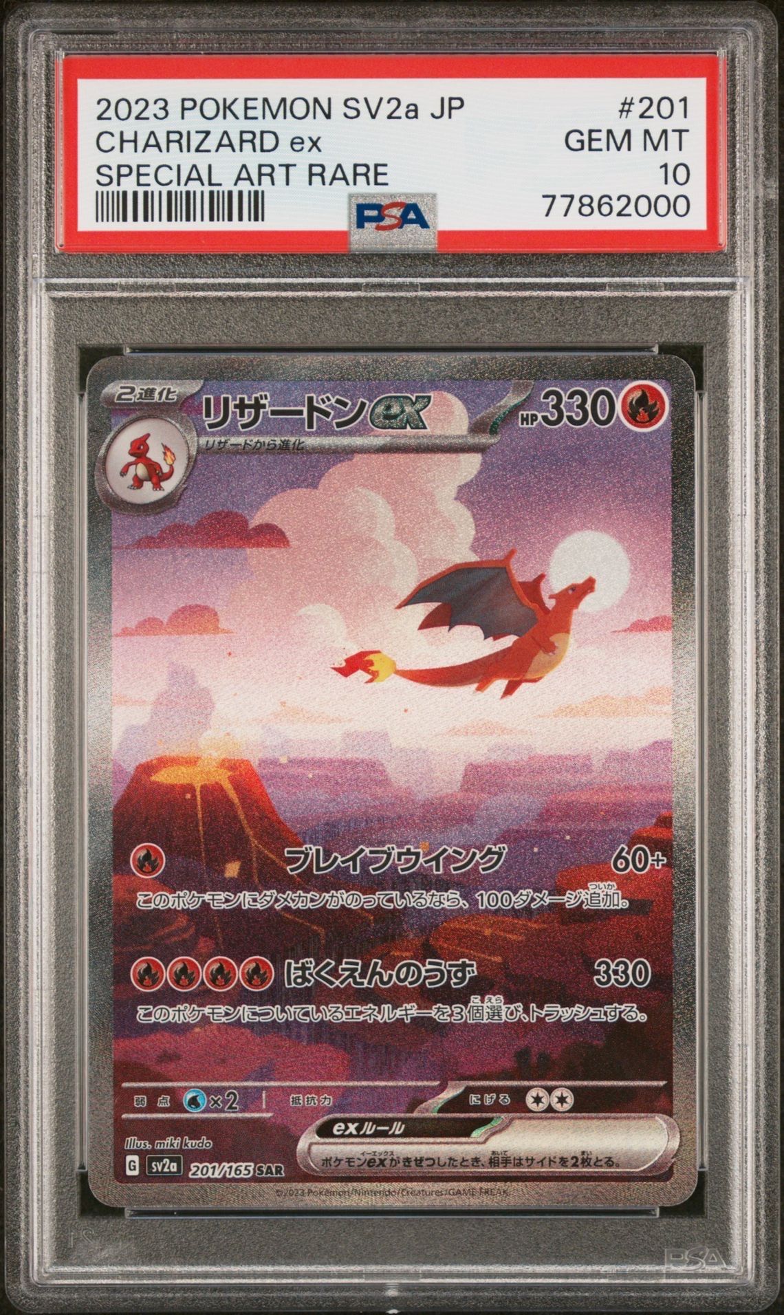 リザードンex SAR [SV2a 201/165](強化拡張パック「ポケモンカード151」)