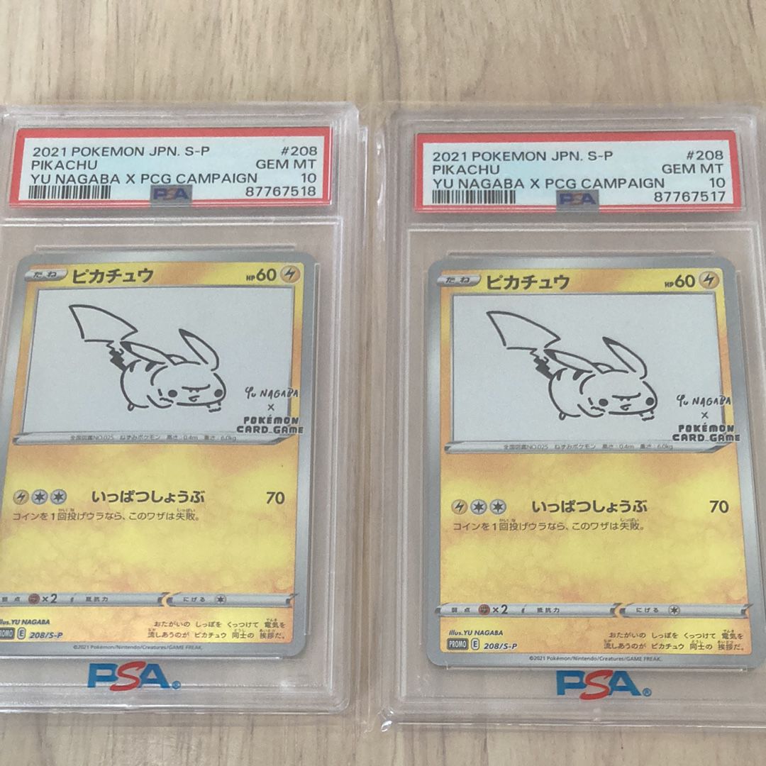 ピカチュウ:プロモ [S-P 208](「YU NAGABA×ポケモンカードゲーム」プロモーションカード「S-P」)