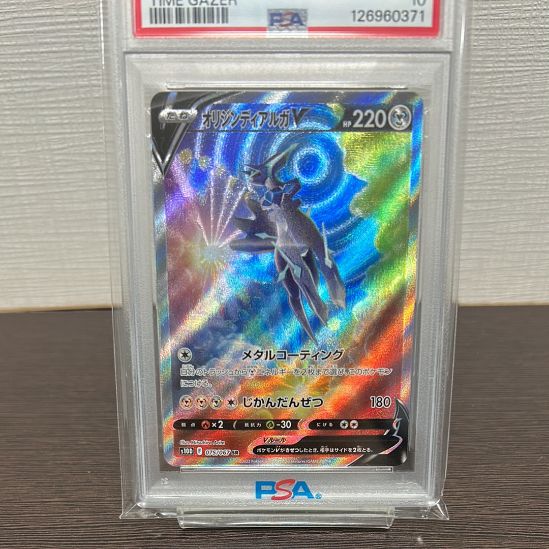 オリジンディアルガV SR: SA[S10D 075/067](拡張パック「タイムゲイザー」)