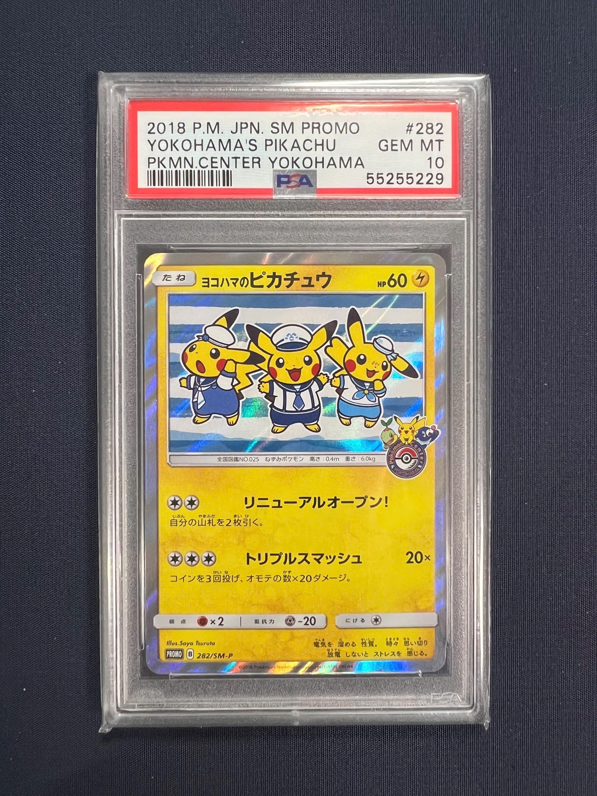 ヨコハマのピカチュウ: プロモ[SM-P 282](プロモーションカード「SM-P