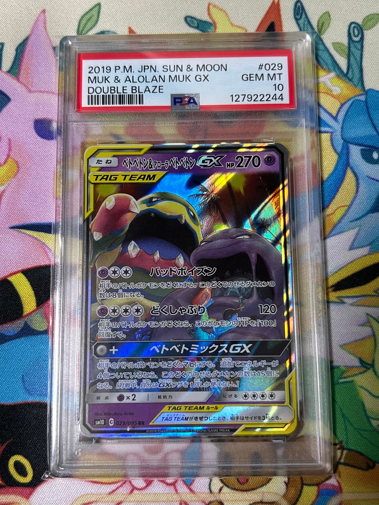 ベトベトン&アローラベトベトンGX RR [SM10 029/095](拡張パック「ダブルブレイズ」)