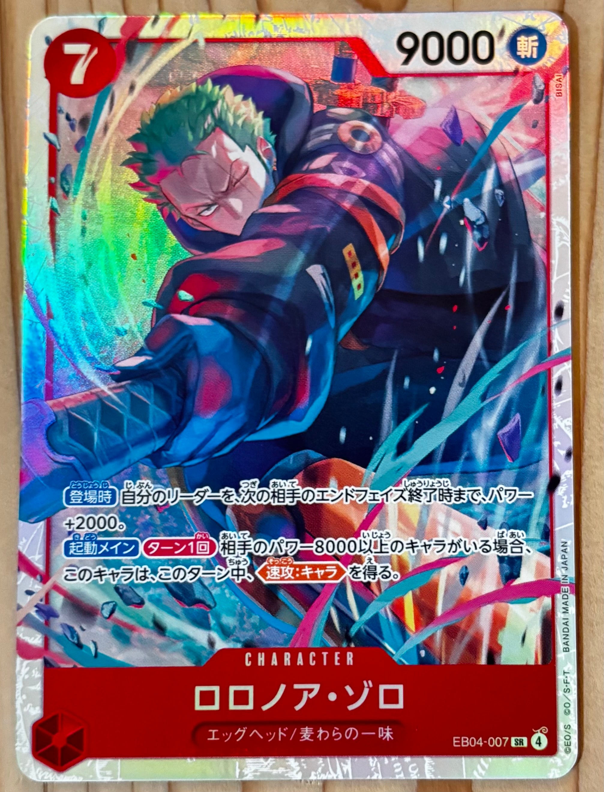 ロロノア・ゾロ SR [EB04-007](エクストラブースター「エッグヘッドクライシス」)