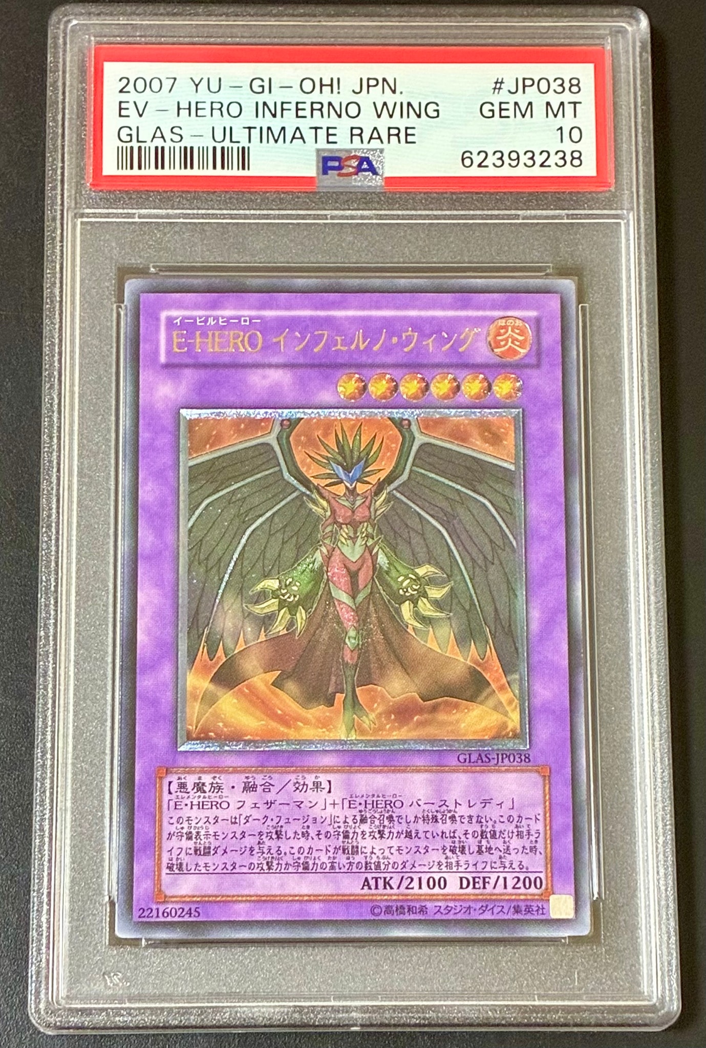 PSA10】E－HERO インフェルノ・ウィング UL [GLAS-JP038](基本