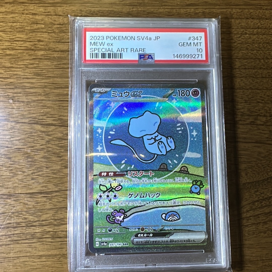 ミュウex SAR [SV4a 347/190](ハイクラスパック「シャイニートレジャー