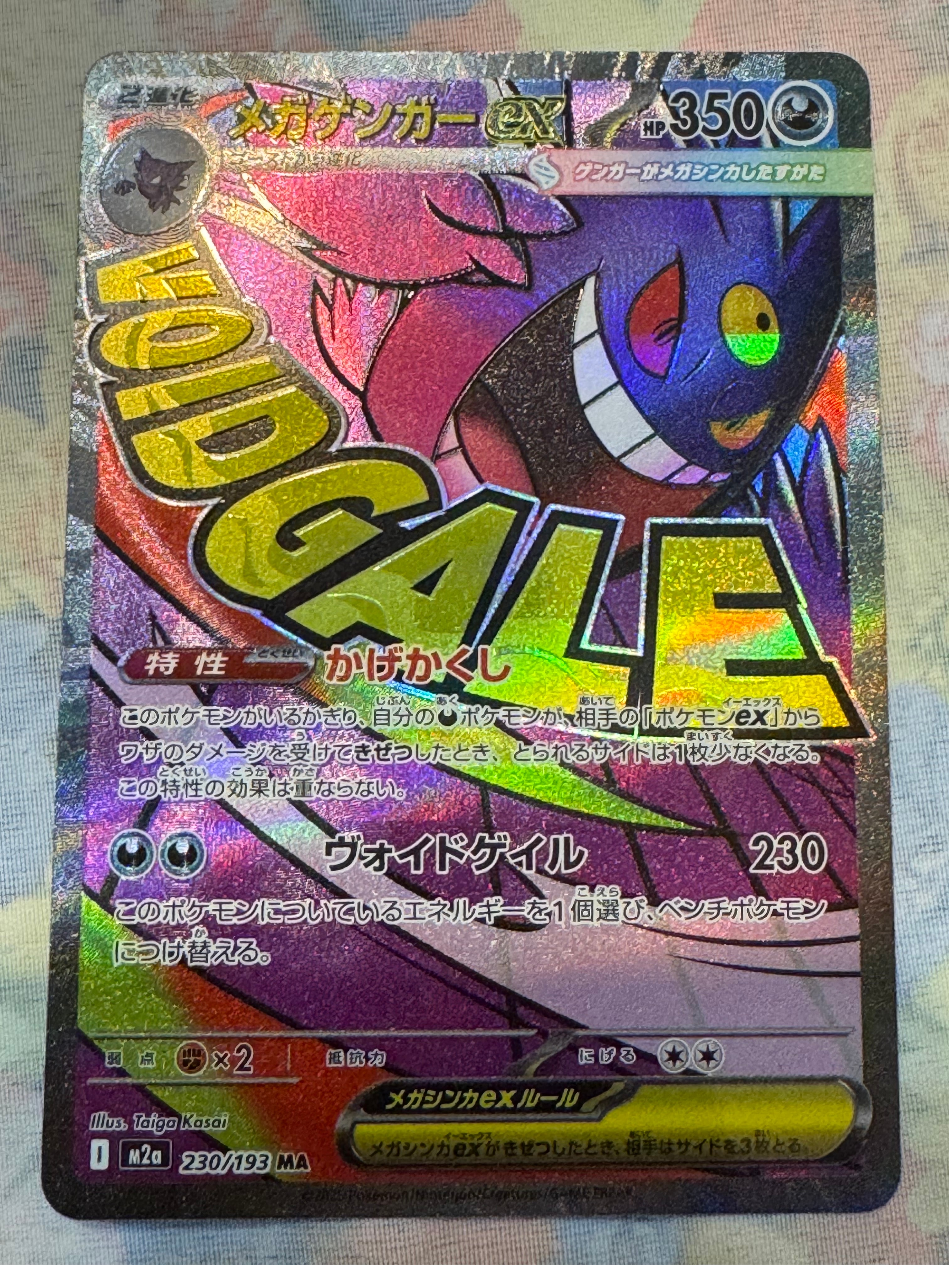 メガゲンガーex MA [M2a 230/193](ハイクラスパック「MEGAドリームex」)