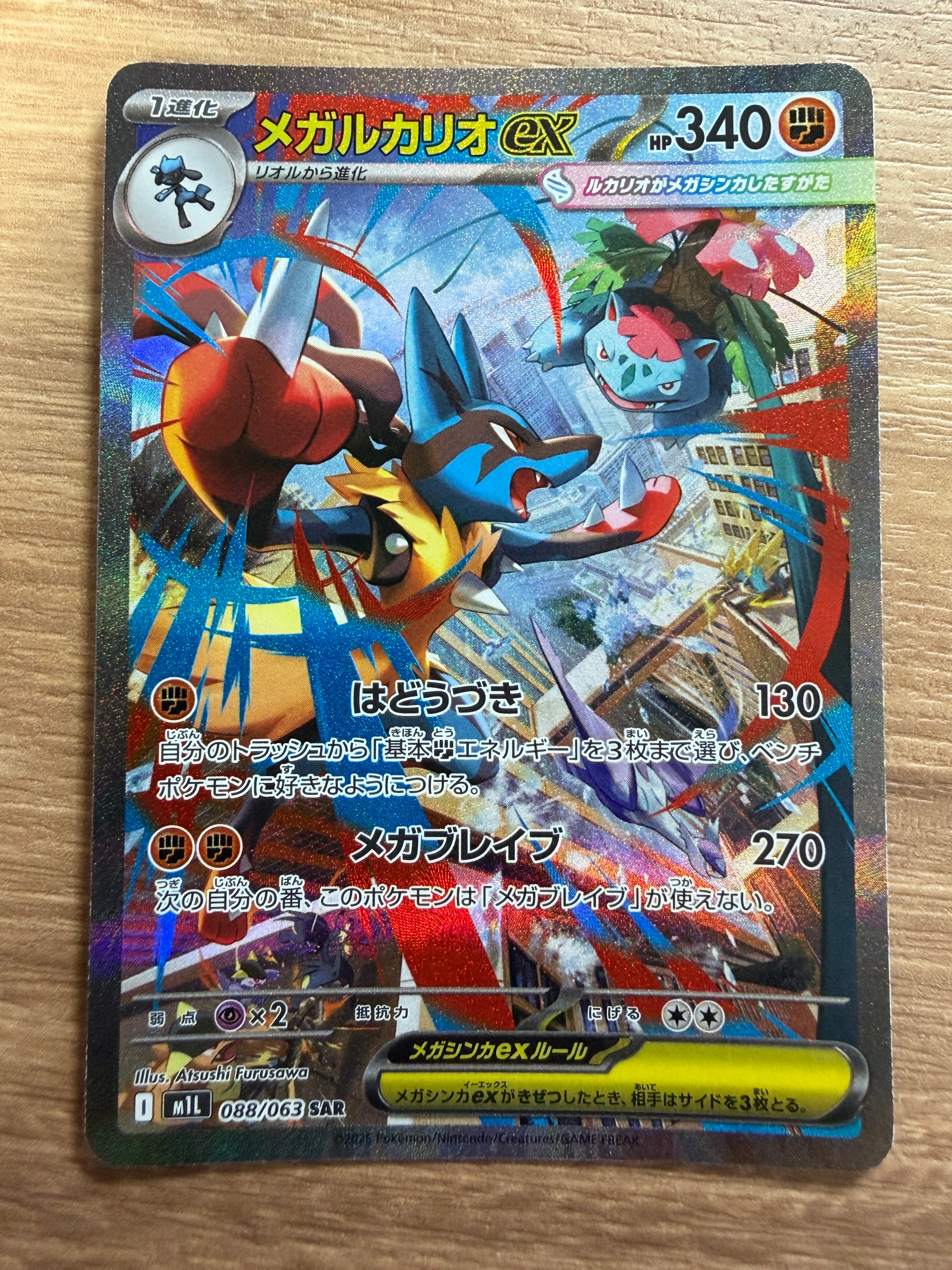 PSA10】メガルカリオex SAR [M1L 088/063](拡張パック「メガブレイブ