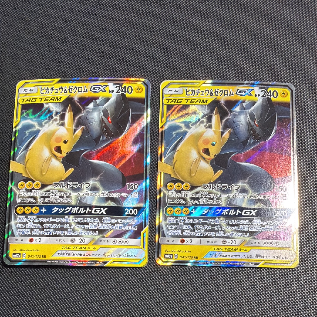 PSA10】ピカチュウ&ゼクロムGX RR [SM9 031/095](拡張パック「タッグ