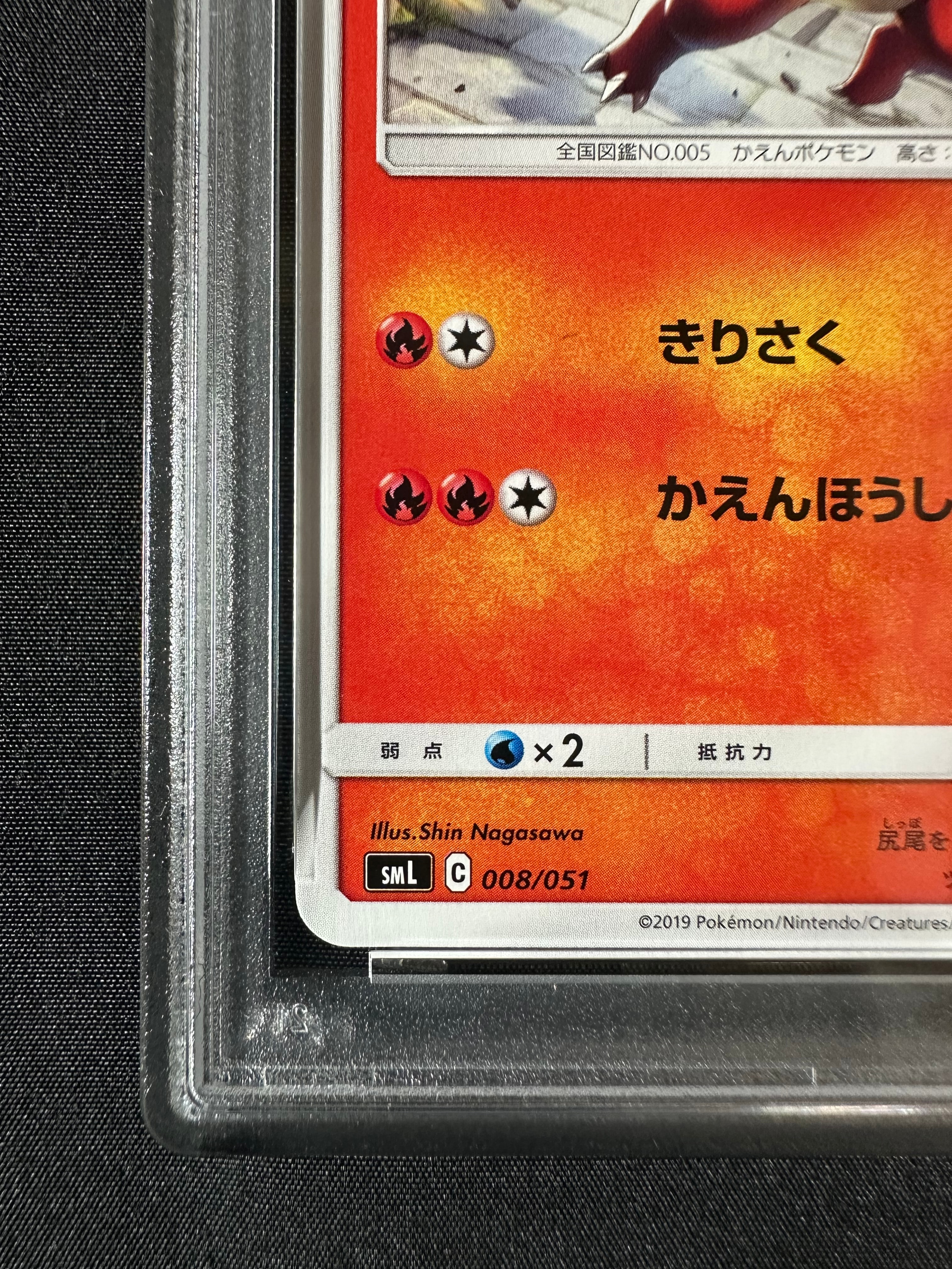 PSA10】リザード [SML 008/051](サン&ムーン「ファミリーポケモン