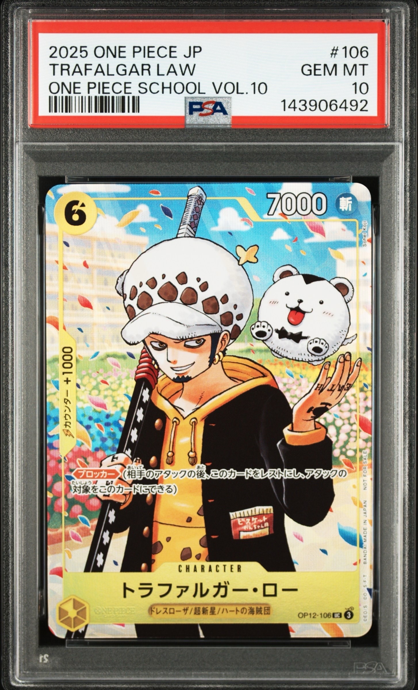 ワンピース学園10巻 トラファルガー・ロー プロモ 9枚　OP12-106 OP12-106 トラファルガー・ロー UC【『ONE PIECE学園 10巻』付録