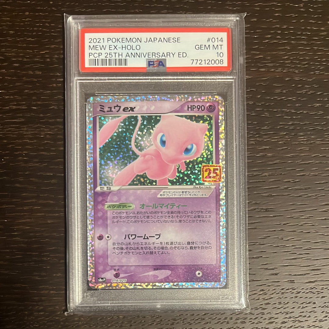 PSA10】ミュウex: プロモ[S8a-P 014/025](プロモカードパック 25th