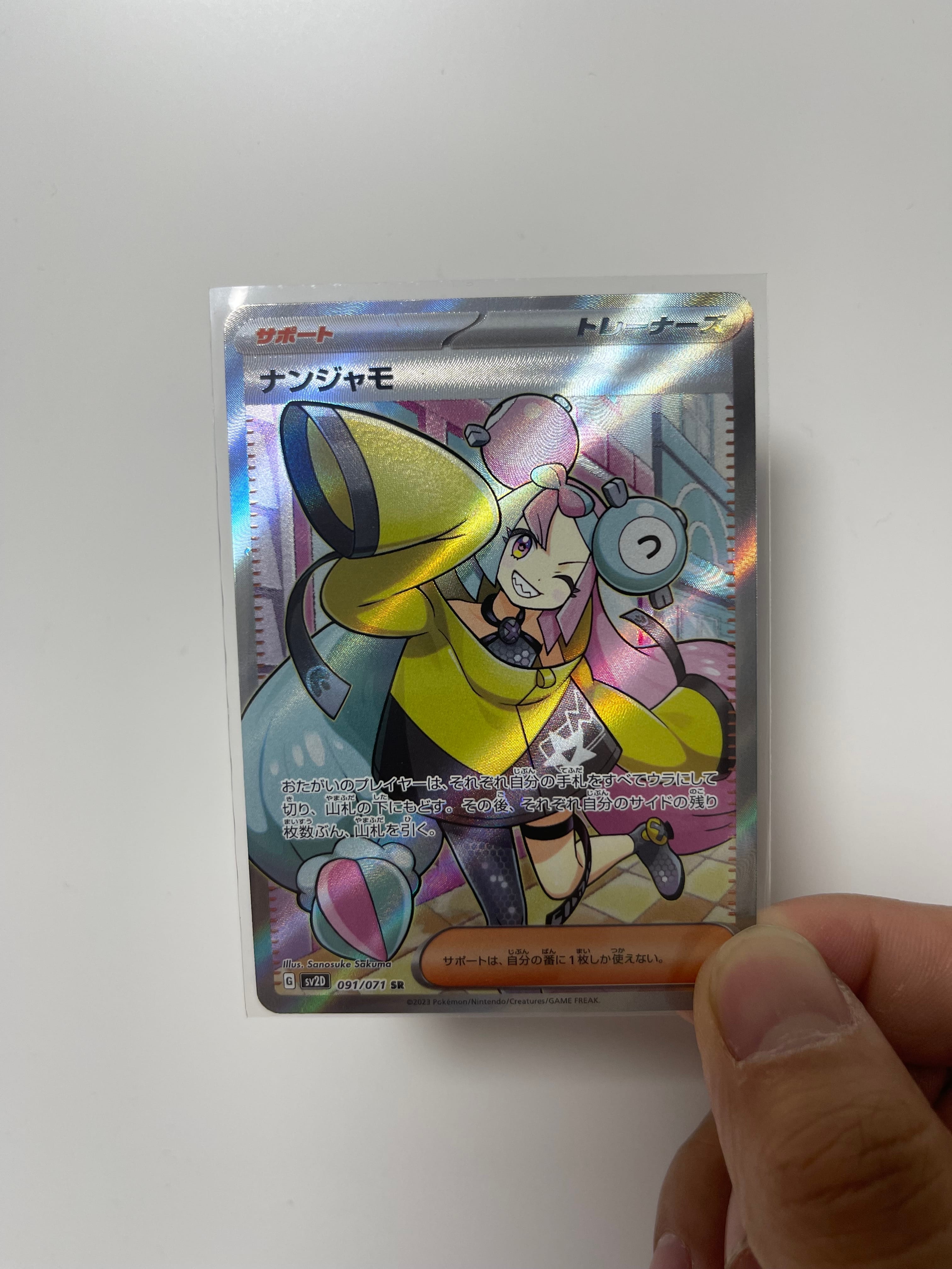 ナンジャモ SR[SV2D 091/071](拡張パック「クレイバースト」)