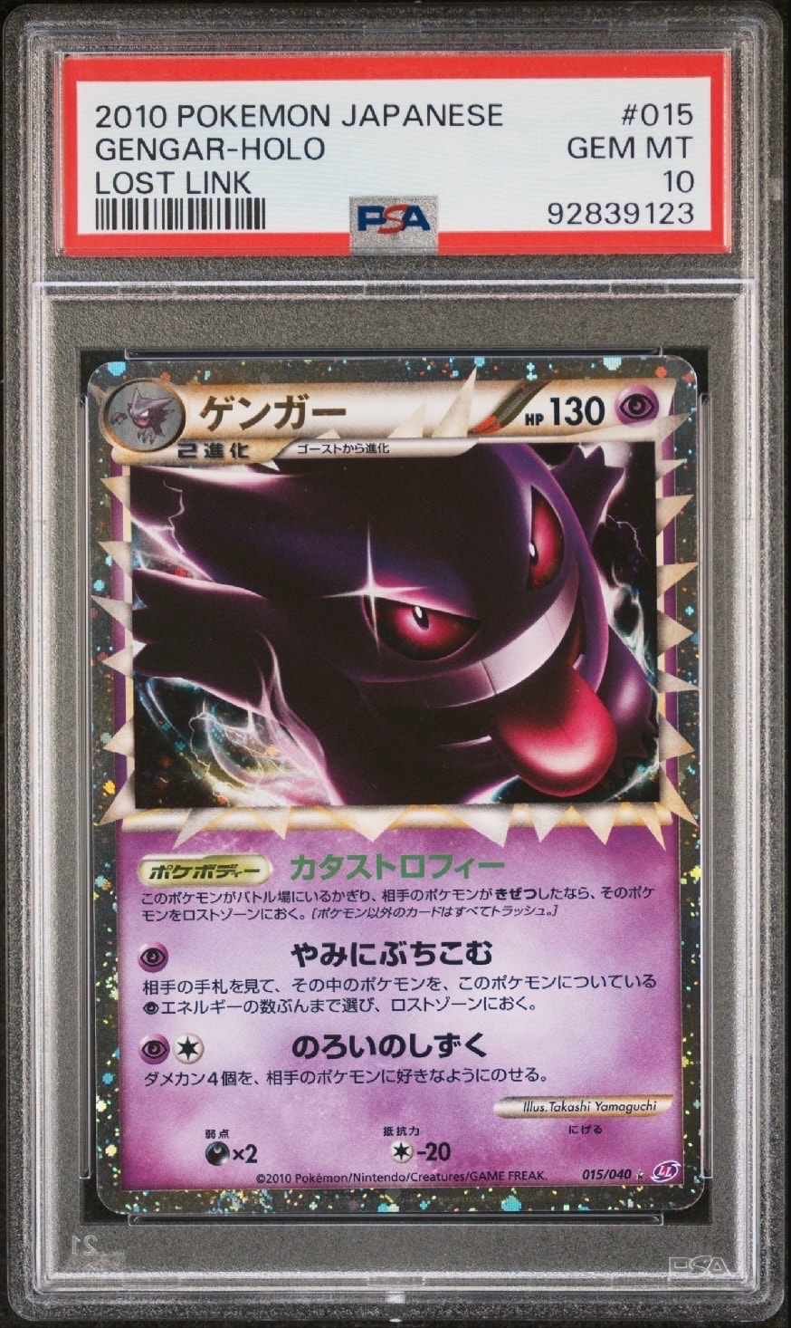 ゲンガー ☆[LL 015/040](強化パック「ロストリンク」)の新品/中古