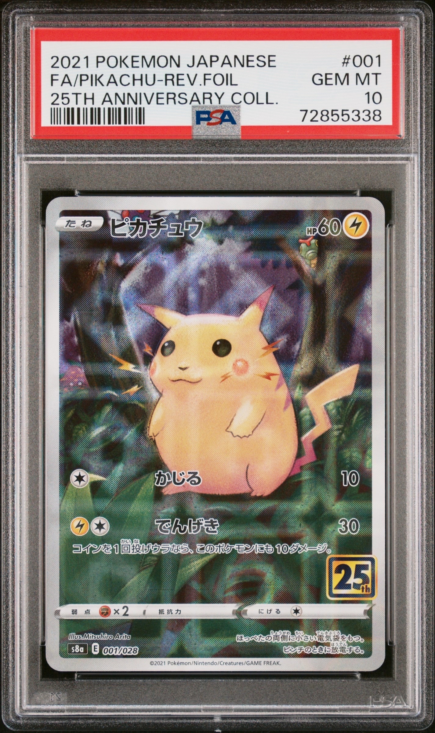 PSA10】ピカチュウ P [M-P 020](プロモカードパック「マクドナルド