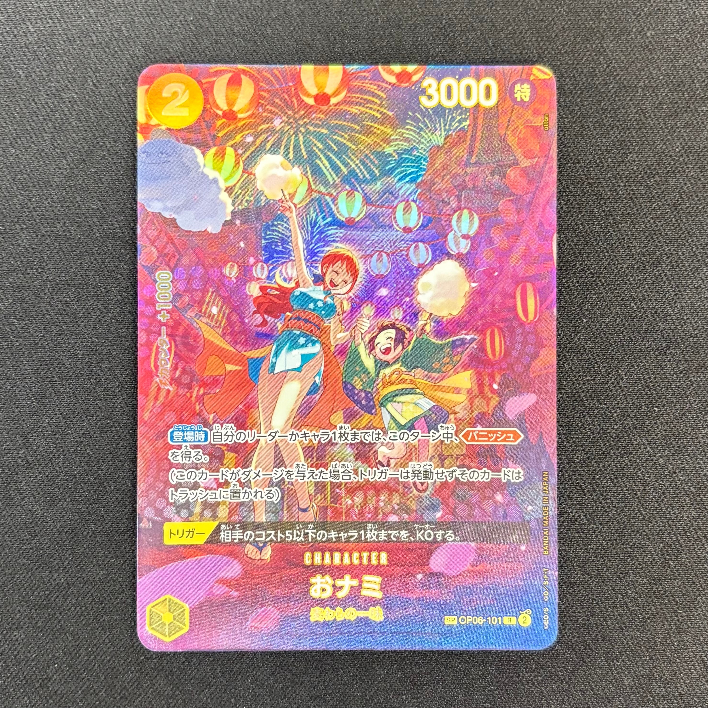 PSA10】おナミ R-SPC [OP06-101] (ブースターパック 500年後の未来) 1
