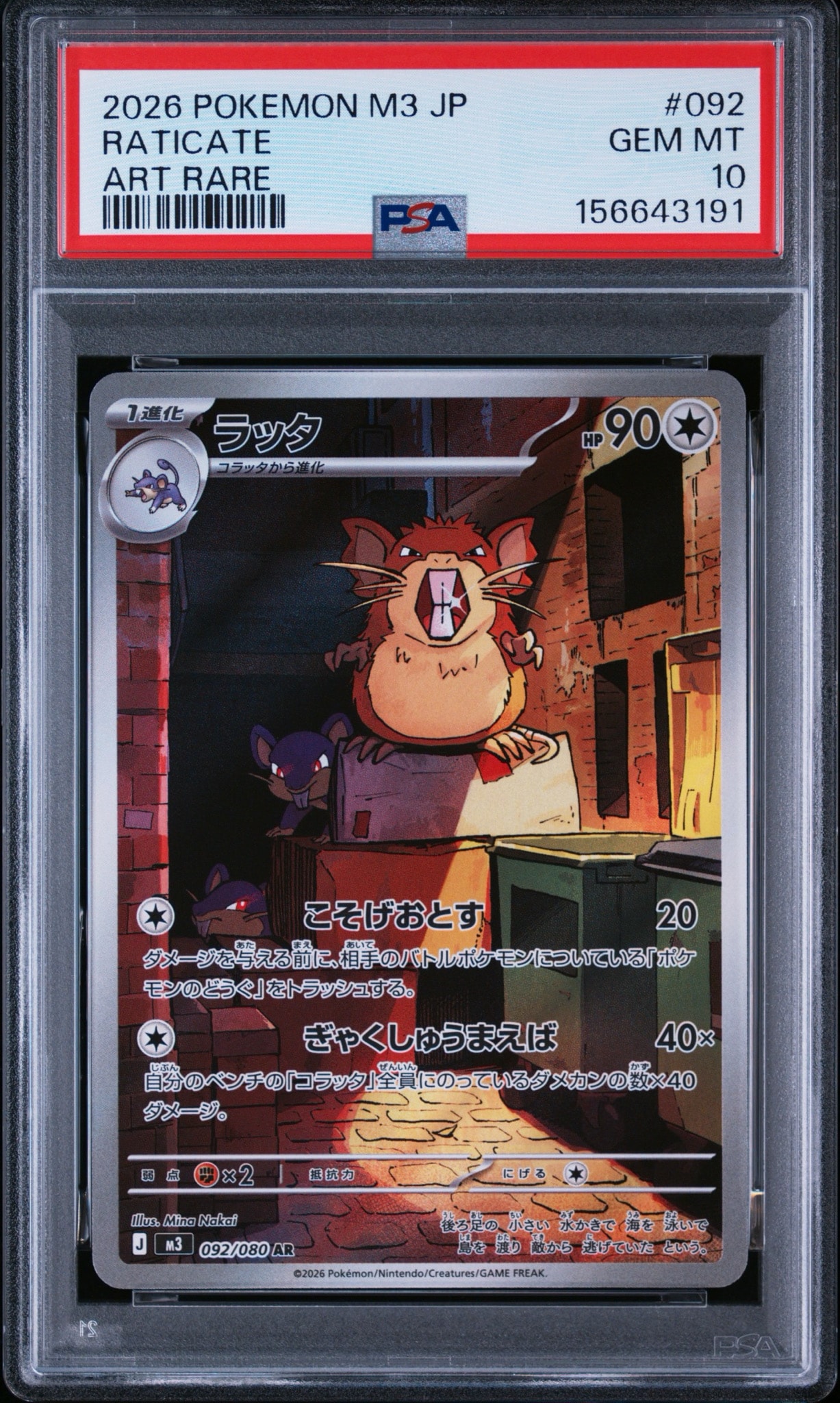 PSA10】ラッタ AR [M3 092/080](拡張パック「ムニキスゼロ」) 1枚の