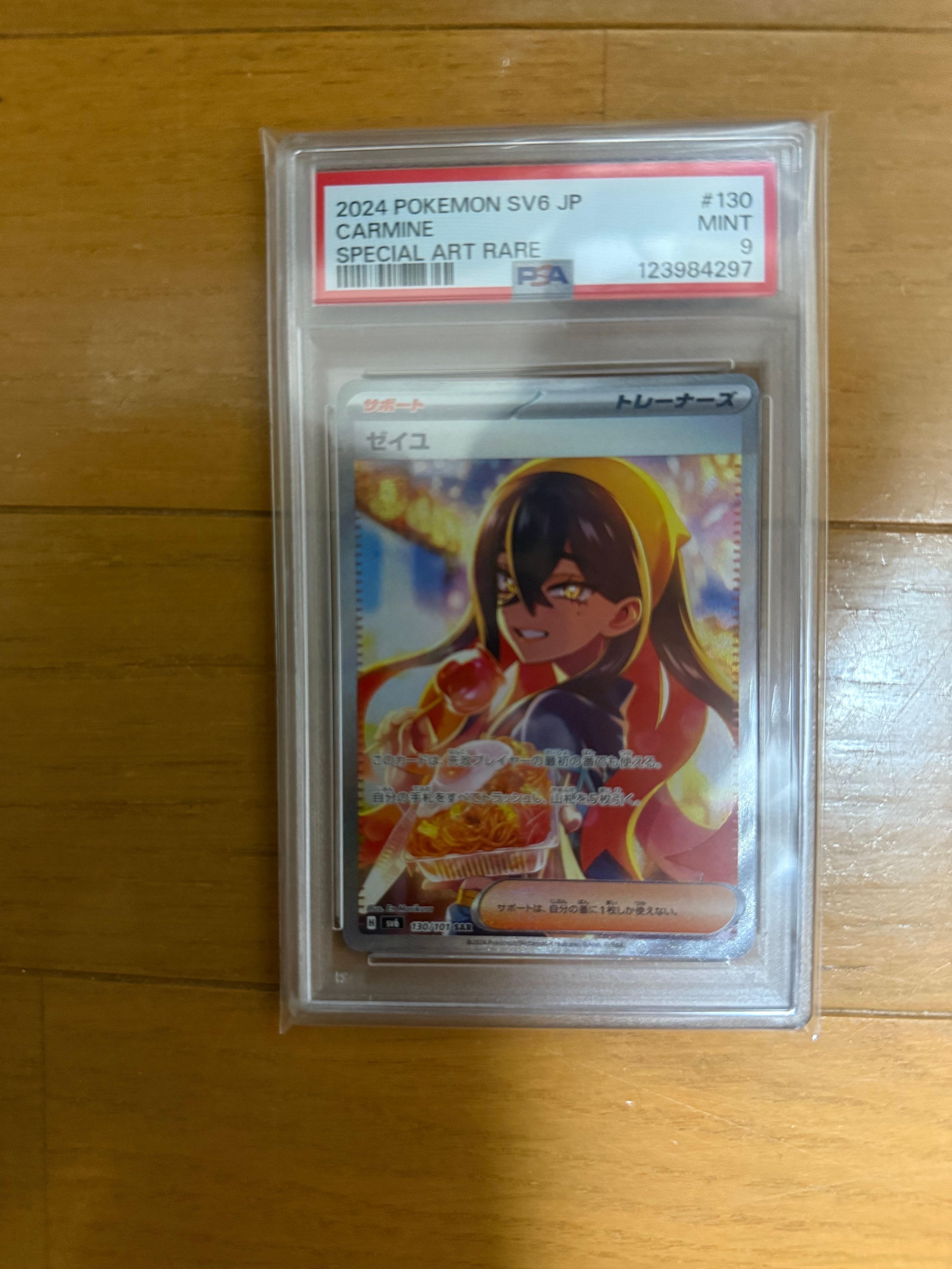 ゼイユ SAR [SV6 130/101](拡張パック「変幻の仮面」)
