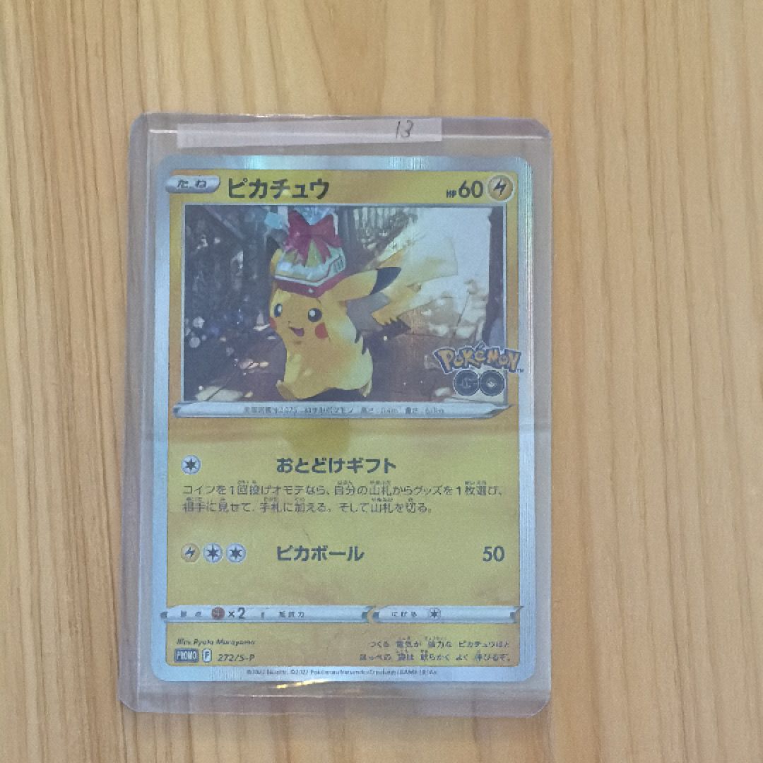 ピカチュウ: プロモ P [S-P 272](プロモーションカード「S-P」)