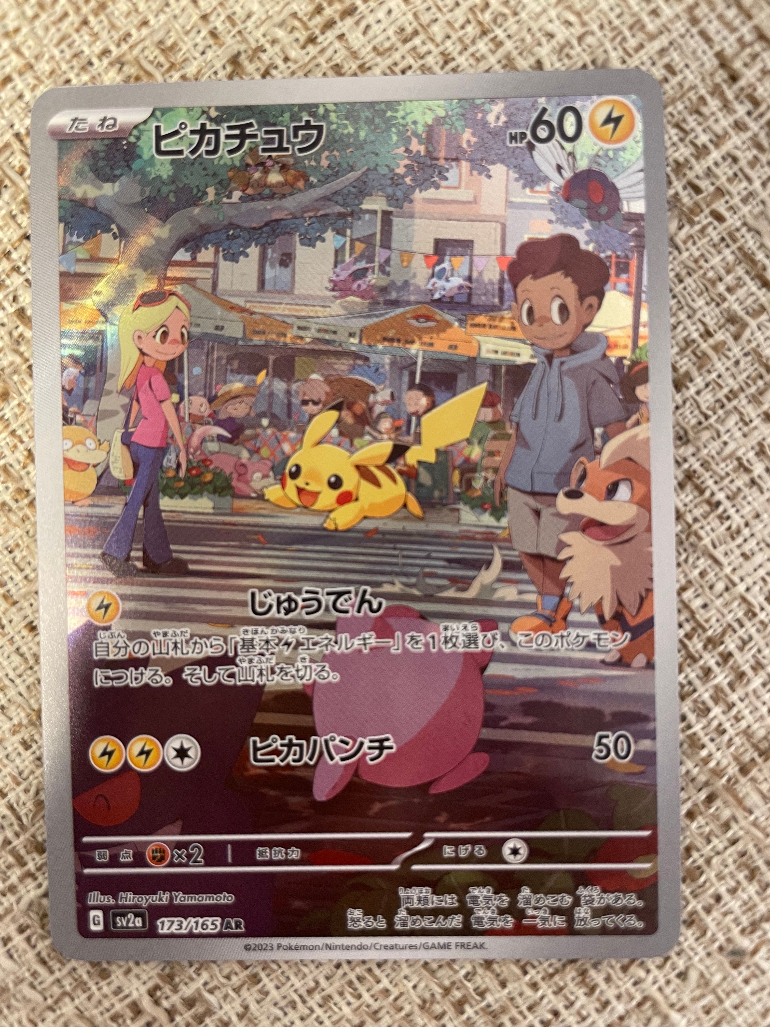 ピカチュウ AR[SV2a 173/165](強化拡張パック「ポケモンカード151」)