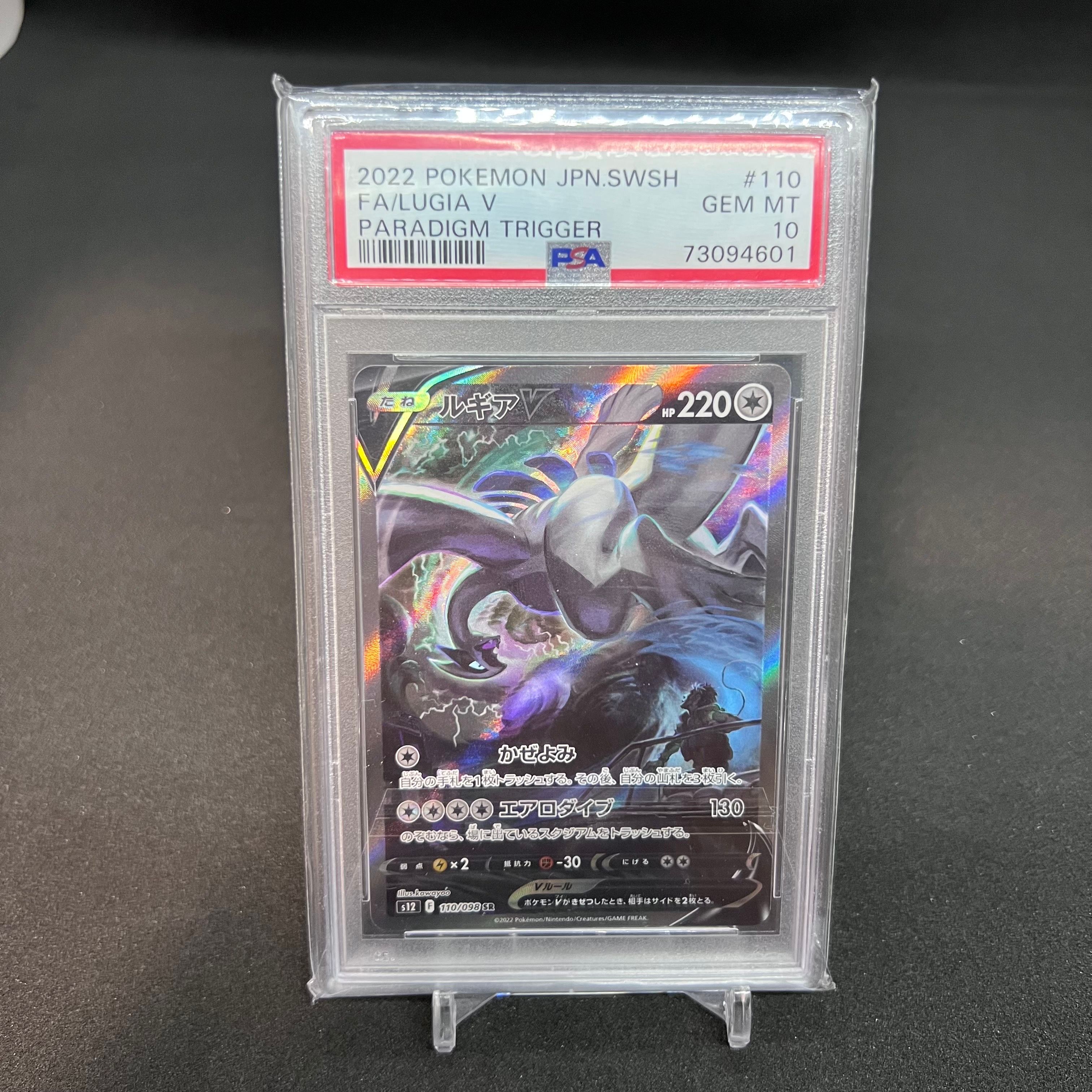 ルギアV SR:SA[s12 110/098](拡張パック「パラダイムトリガー」)