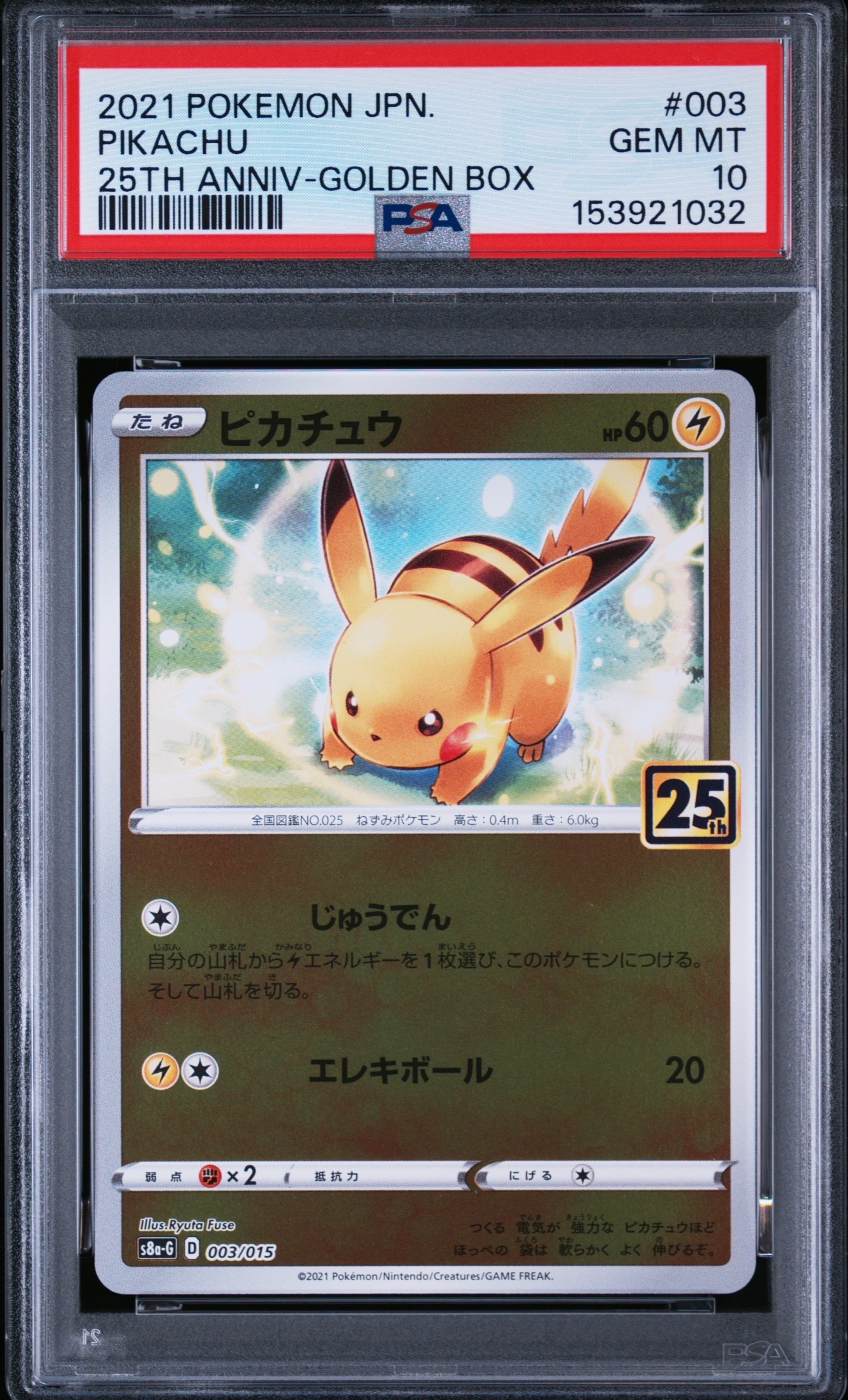 ピカチュウ&ゼクロムGX SR: SA [SM9 101/095](拡張パック「タッグ