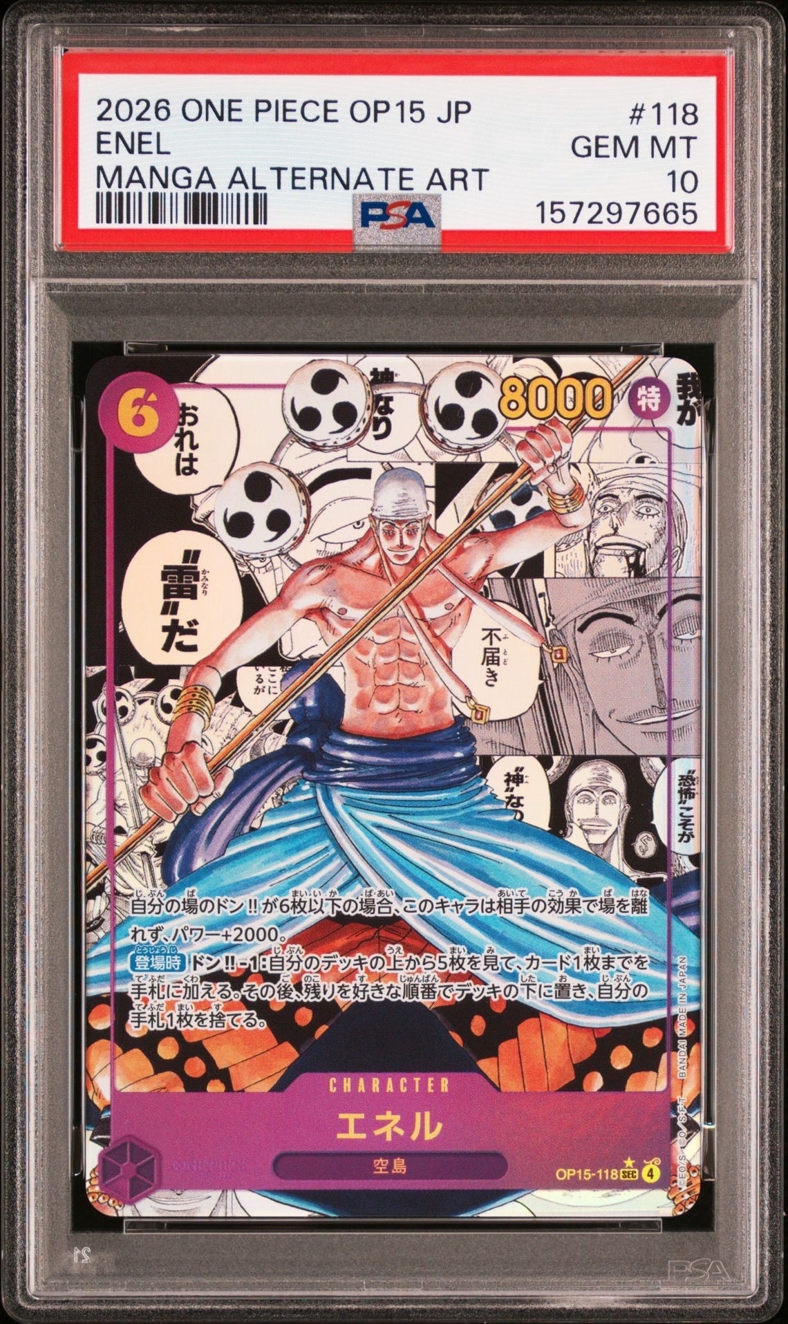 エネル SEC-SP (コミパラ) [OP15-118](ブースターパック「神の島の冒険」)