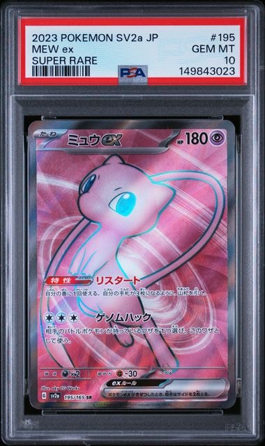 ミュウex SR[SV2a 195/165](強化拡張パック「ポケモンカード151」)通販