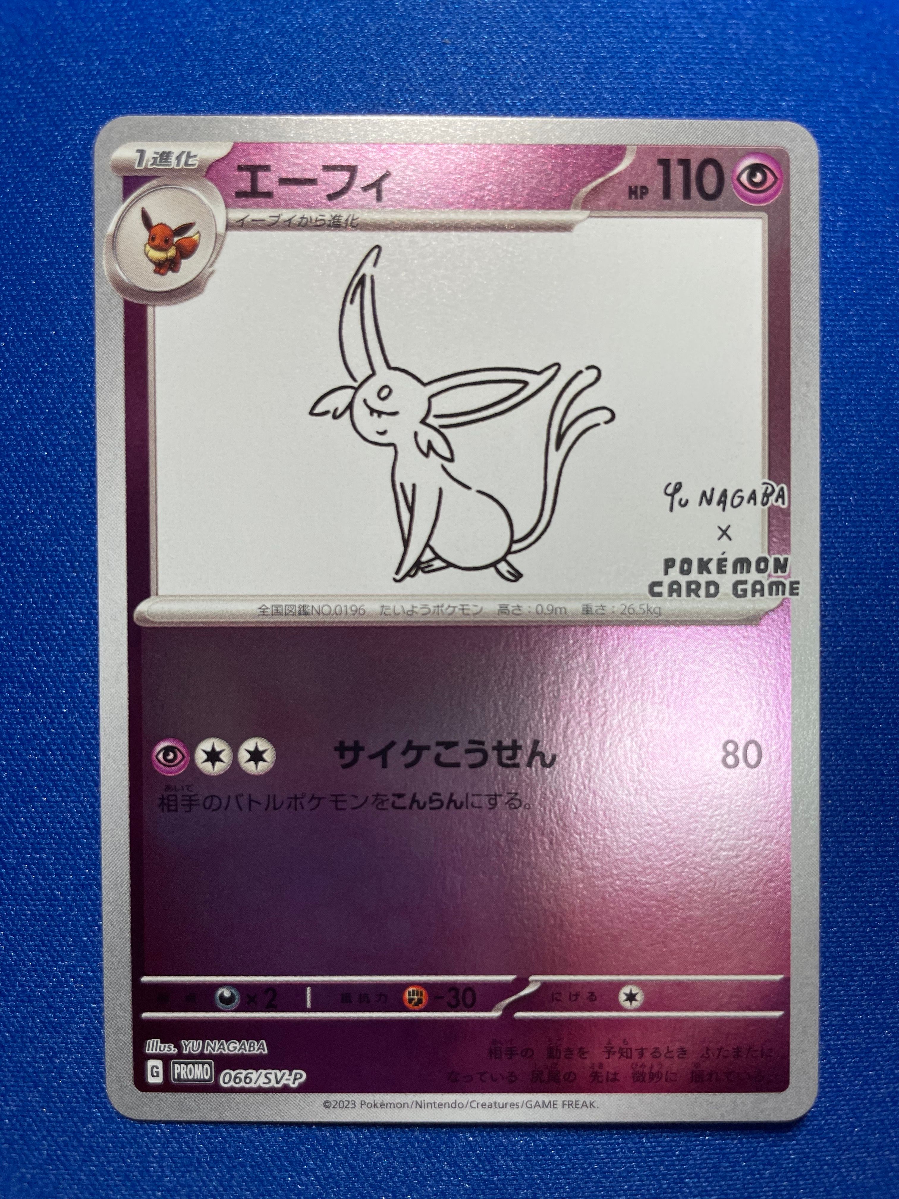 エーフィ: プロモ [SV-P 066](「YU NAGABA×ポケモンカードゲーム」プロモーションカード「SV-P」)