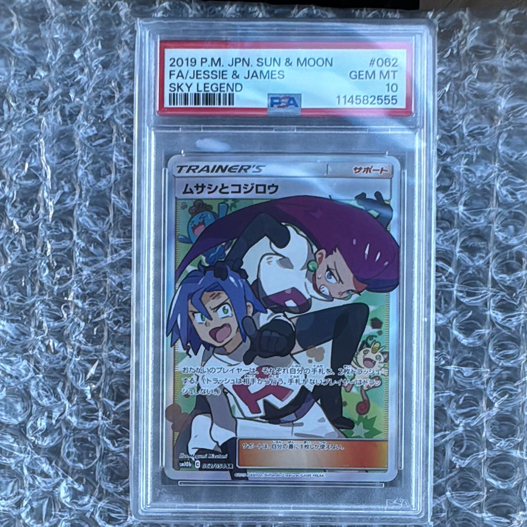 ムサシとコジロウ SR[SM10b 062/054](強化拡張パック「スカイレジェンド」)