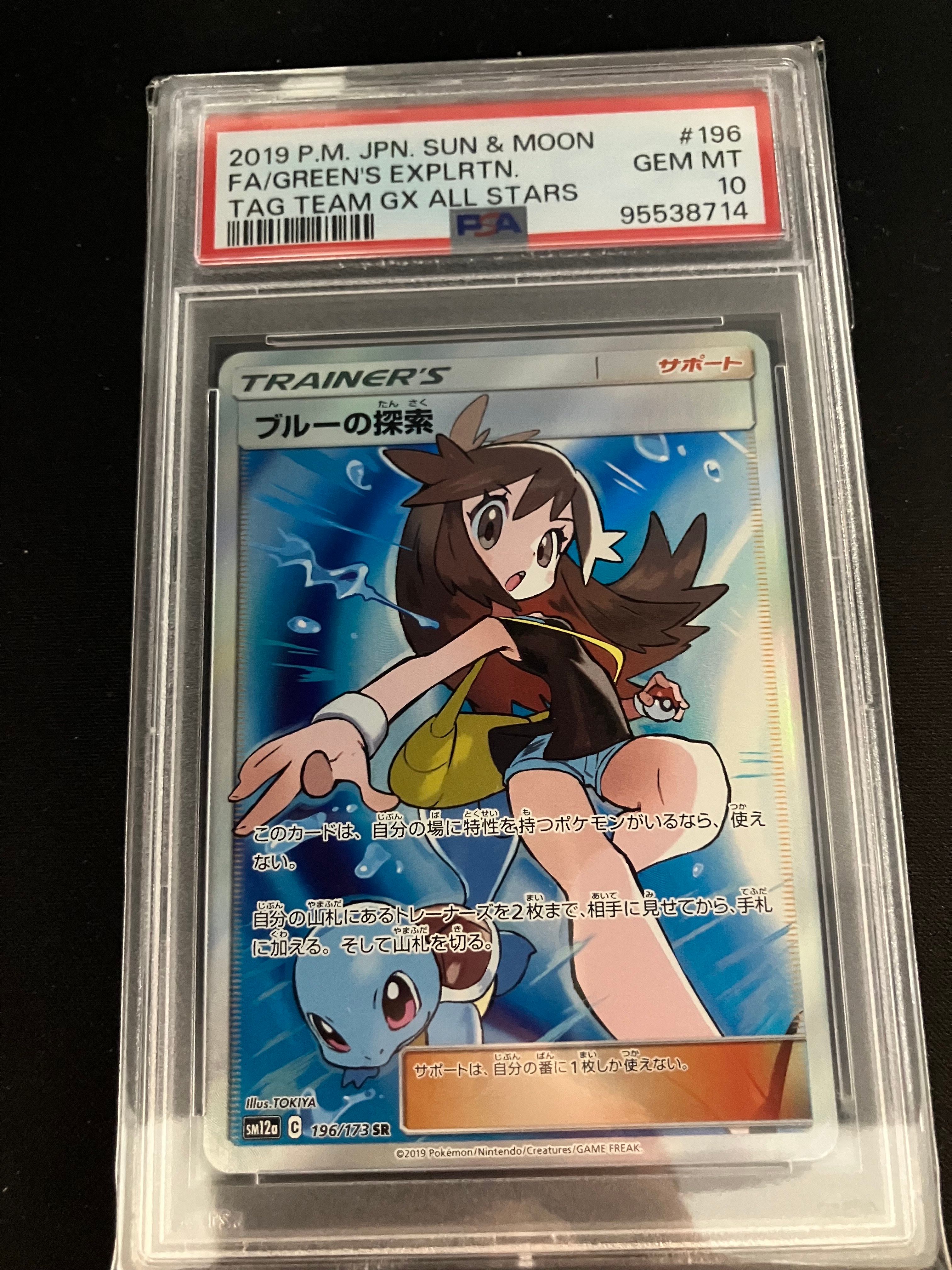 ブルーの探索 SR[SM12a 196/173](ハイクラスパック「TAG TEAM GX タッグオールスターズ」)