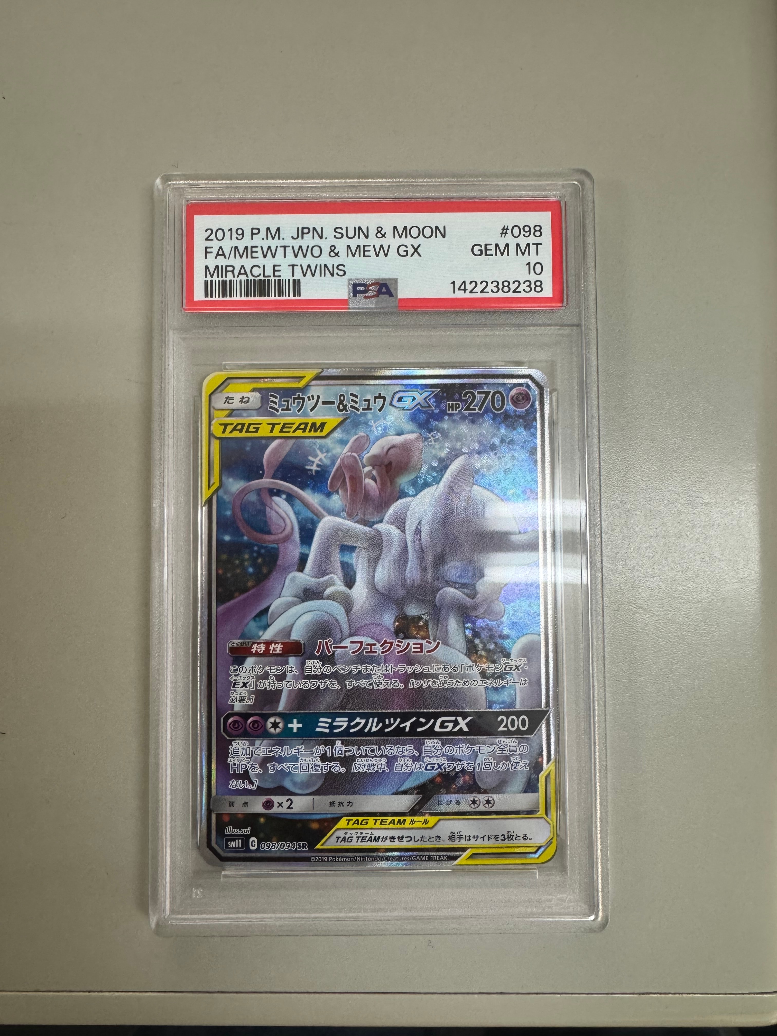 ミュウツー&ミュウGX SR: SA[SM11 098/094](拡張パック「ミラクルツイン」)