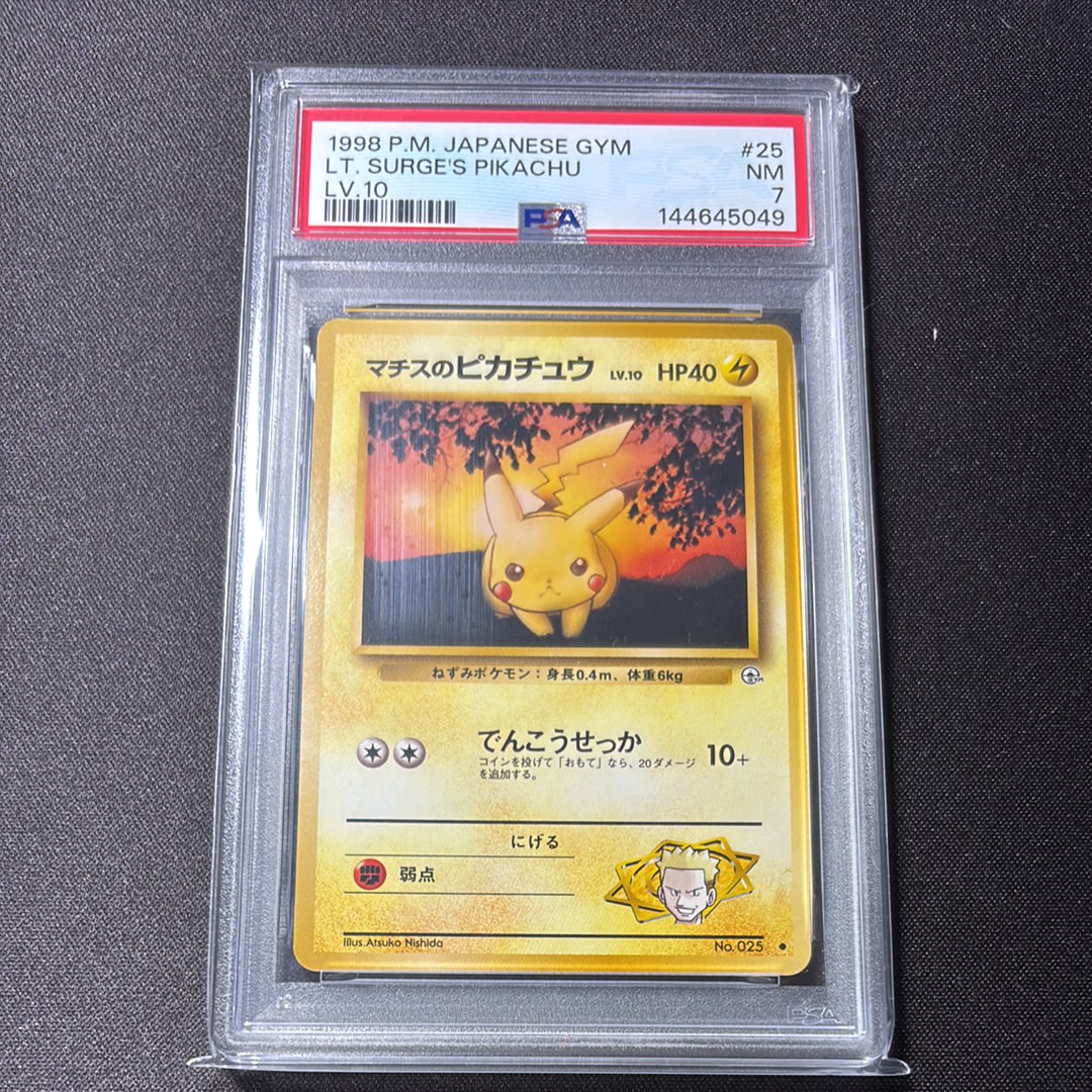 マチスのピカチュウLV.10 : 旧裏 [PMCG-GYM2 No.025](ポケモンジム第2