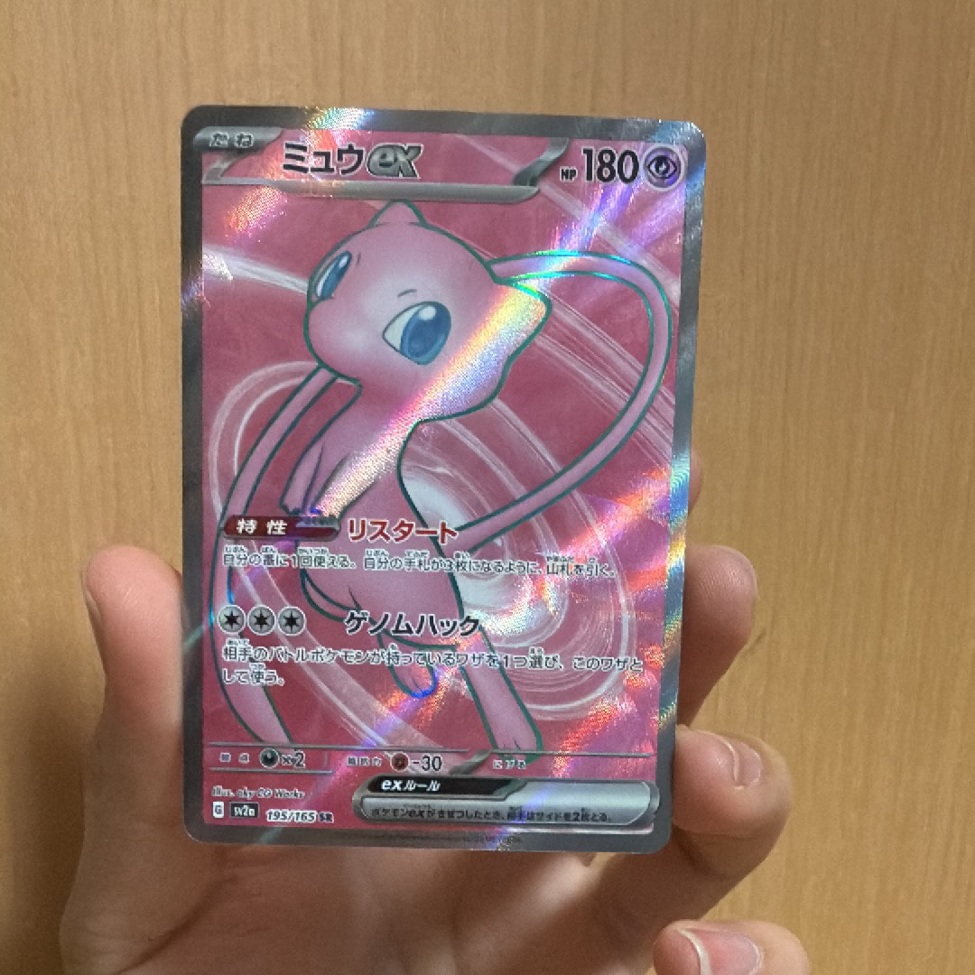 ミュウex SR[SV2a 195/165](強化拡張パック「ポケモンカード151」)