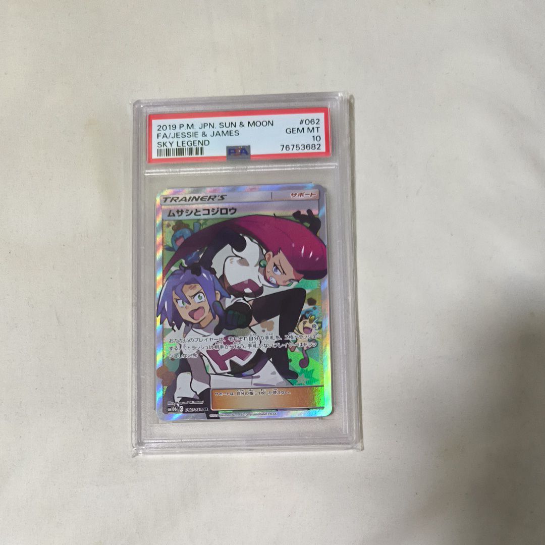 ムサシとコジロウ SR[SM10b 062/054](強化拡張パック「スカイレジェンド」)
