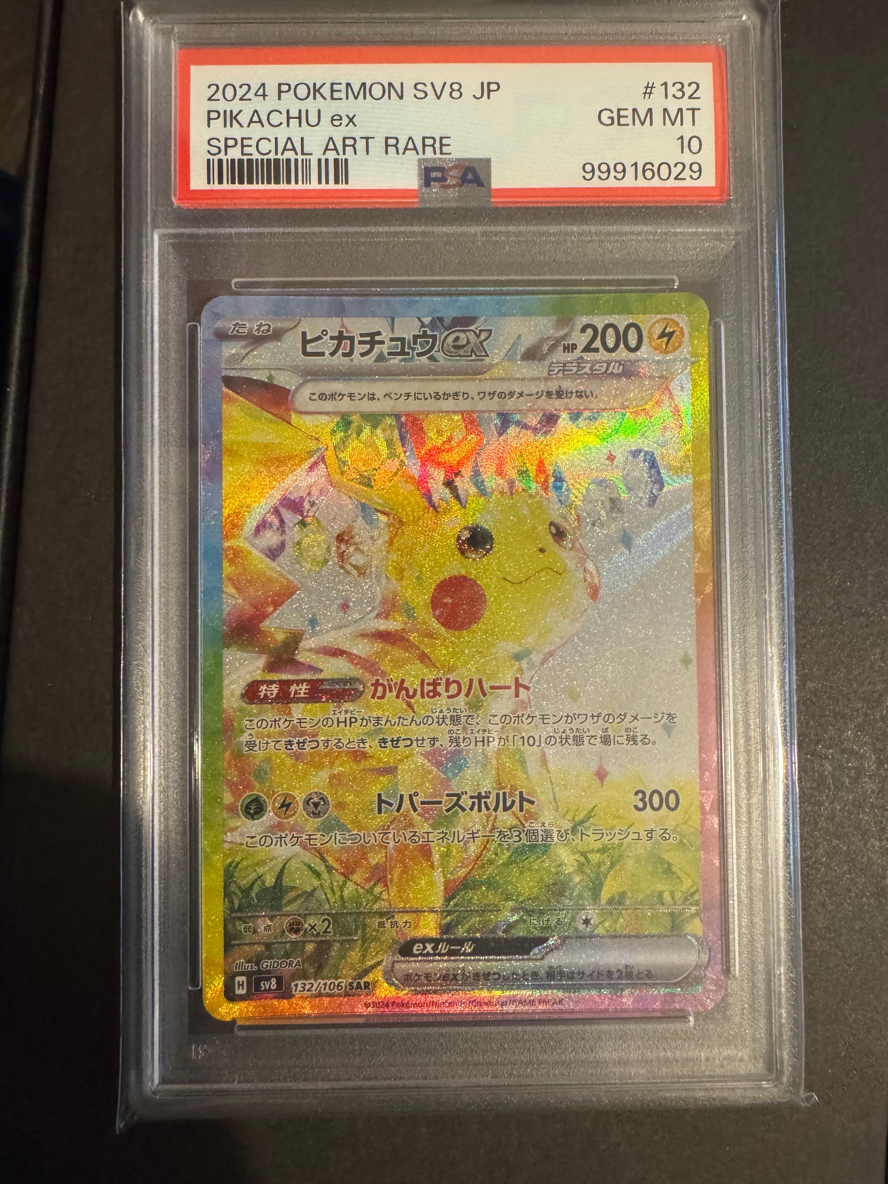ピカチュウex SAR [SV8 132/106](拡張パック「超電ブレイカー」)