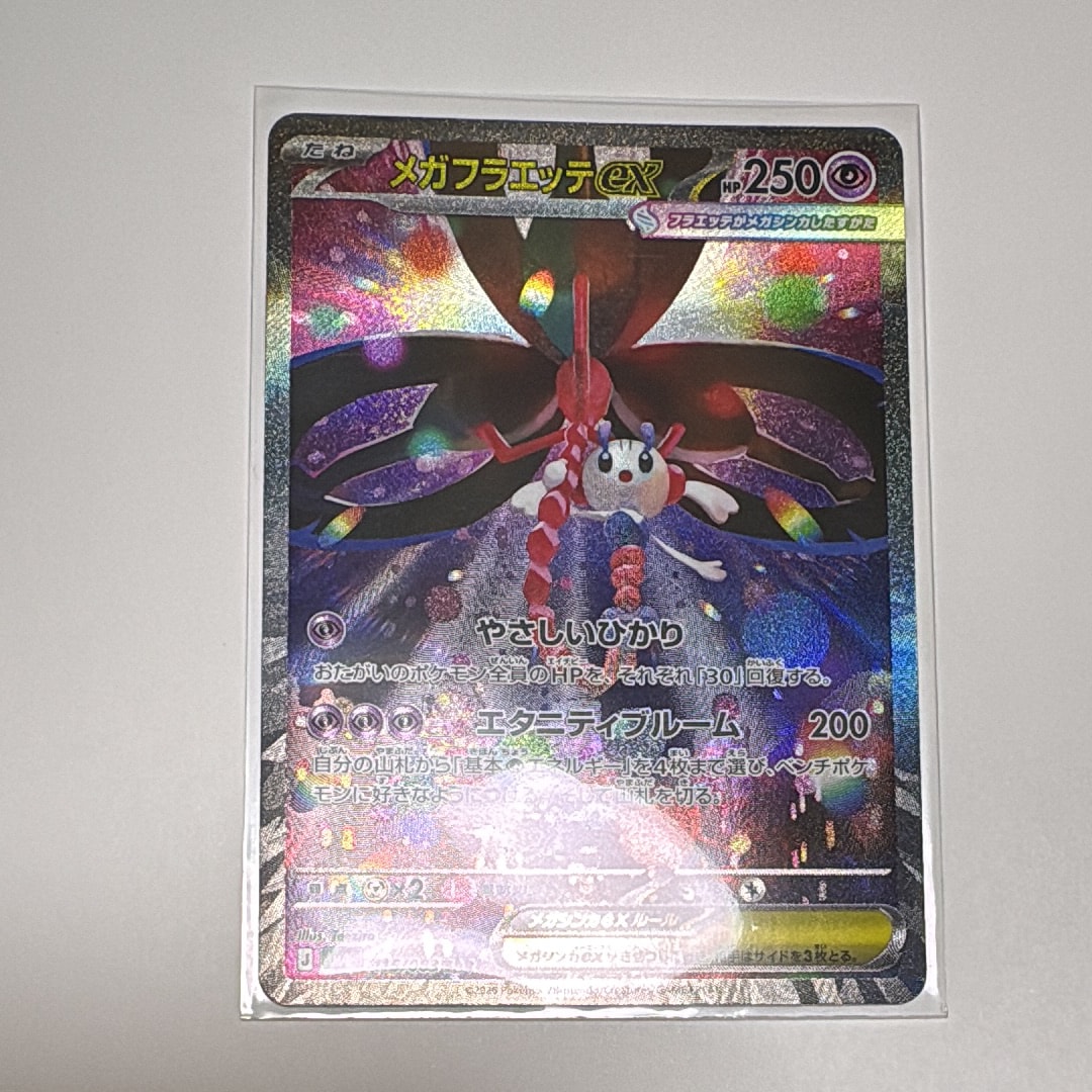 PSA10】メガフラエッテex SAR [M4 115/083](拡張パック「ニンジャ