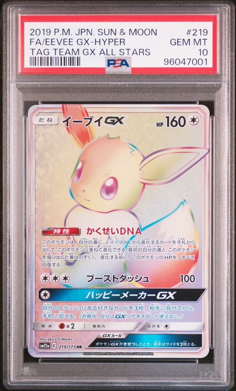 イーブイGX HR[SM12a 219/173](ハイクラスパック「TAG TEAM GX タッグオールスターズ」)