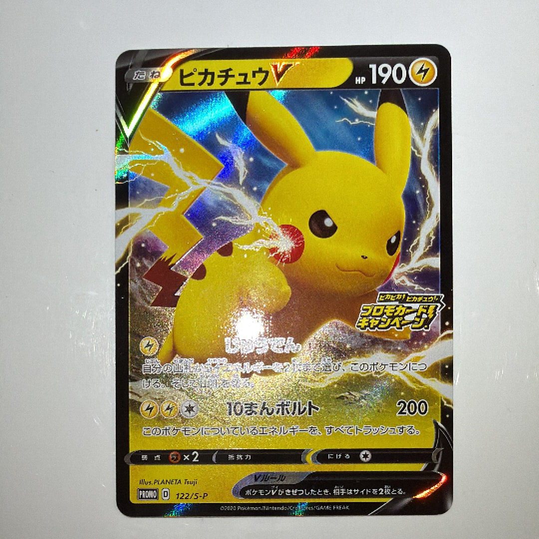 サトシのピカチュウ PROMO 075/SM-P プロモカード 状態B】サトシのピカチュウ: プロモ[SM-P 072](プロモーションカード