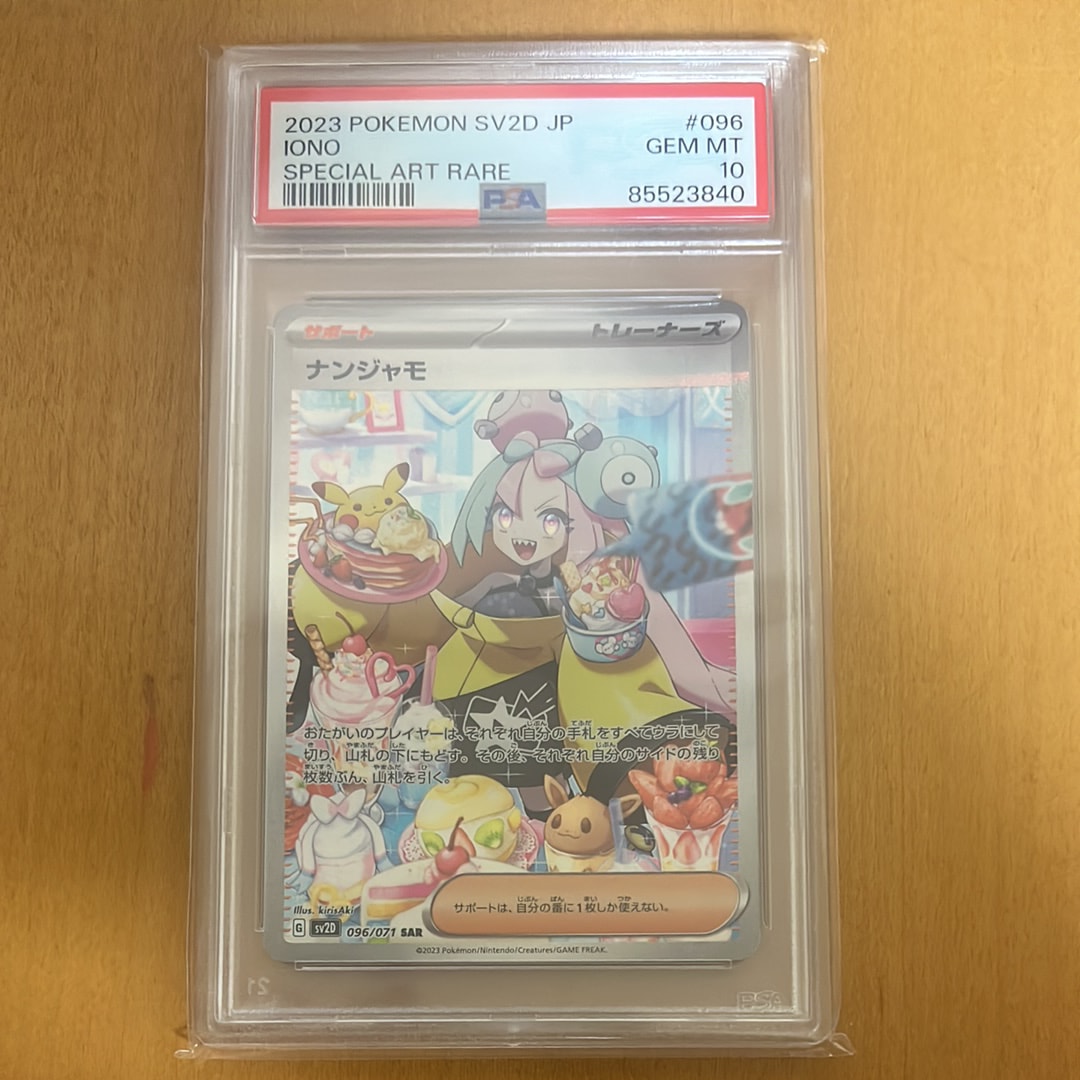 PSA10】ナンジャモ SAR[SV2D 096/071](拡張パック「クレイバースト