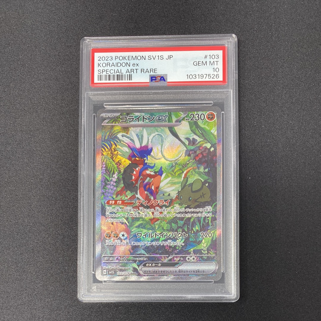 コライドンex SAR[SV1S 103/078](スカーレット&バイオレット 拡張パック「スカーレットex」)
