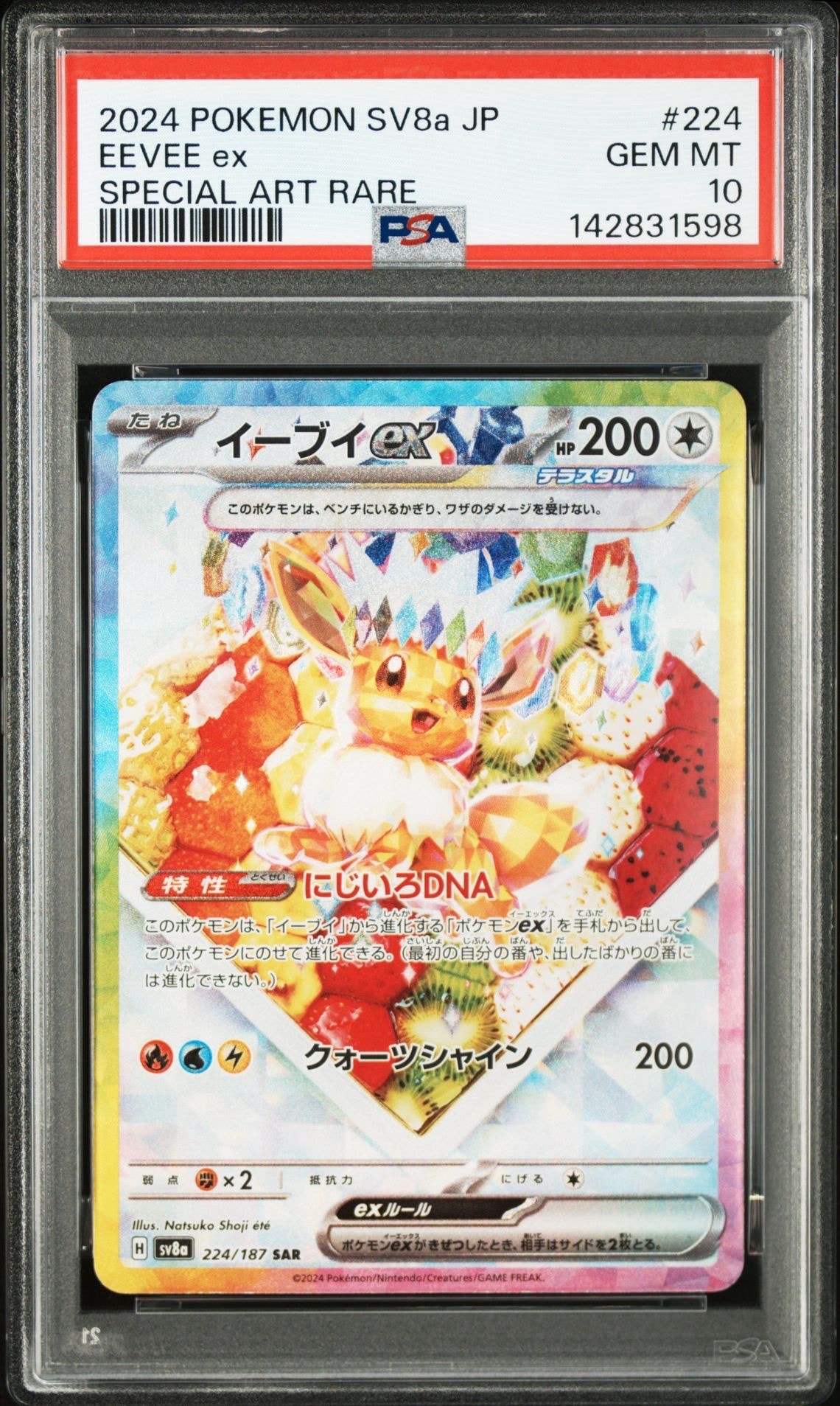 イーブイex SAR [SV8a 224/187](ハイクラスパック「テラスタルフェスex」)