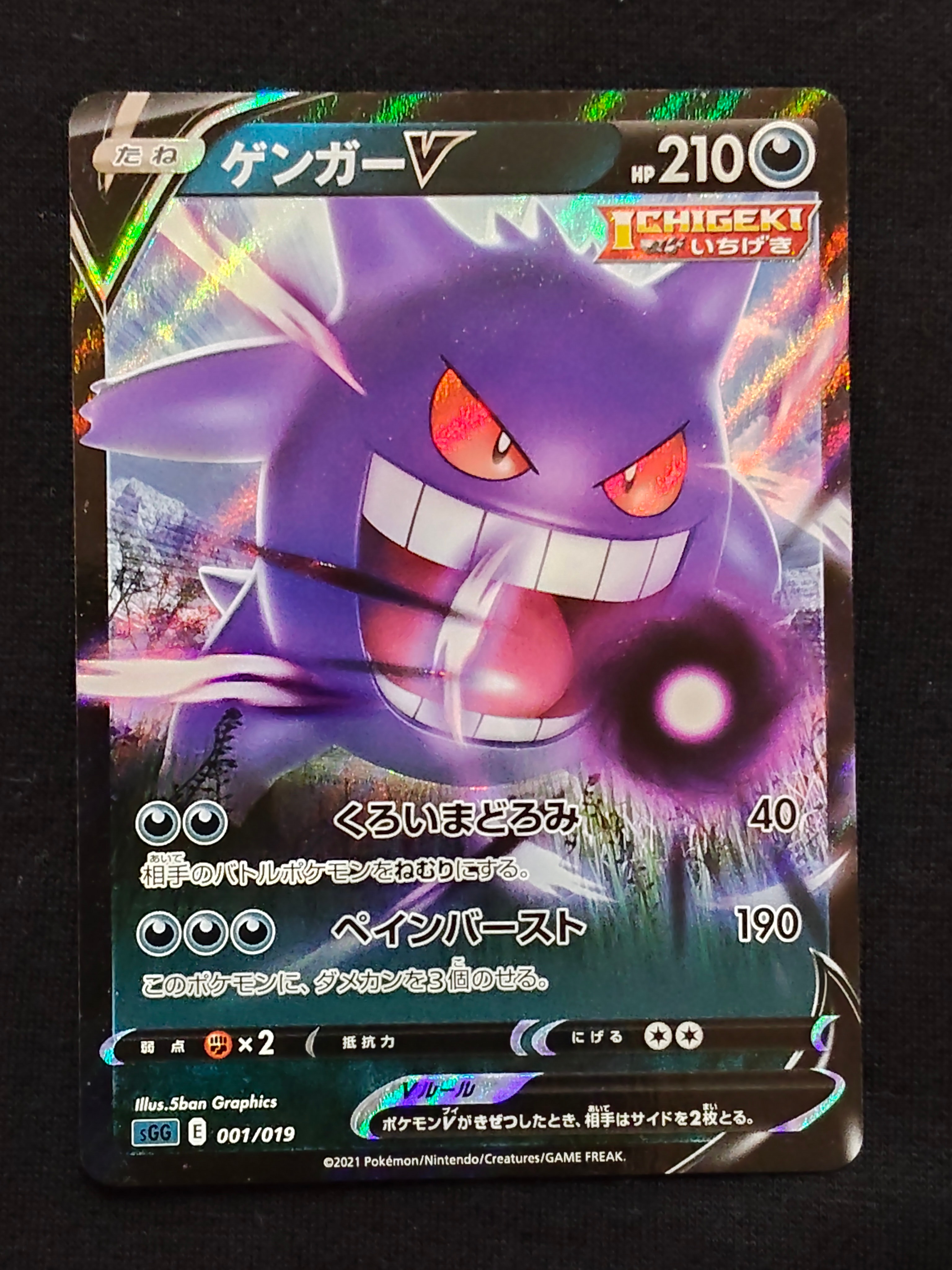 PSA10】ゲンガーV [SGG 001/019](ハイクラスデッキ「ゲンガーVMAX」) 1