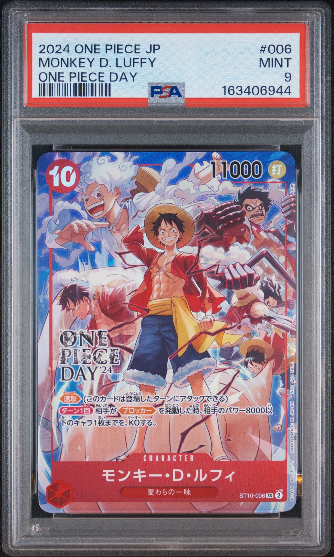 モンキー・D・ルフィ SR [ST10-006](プロモーションカード「ONE PIECE DAY'24 来場者特典」)