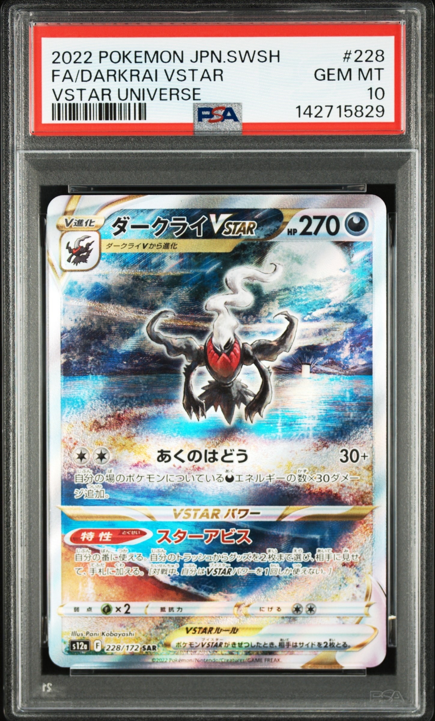 ダークライVSTAR SAR[s12a 228/172](ハイクラスパック「VSTARユニバース」)