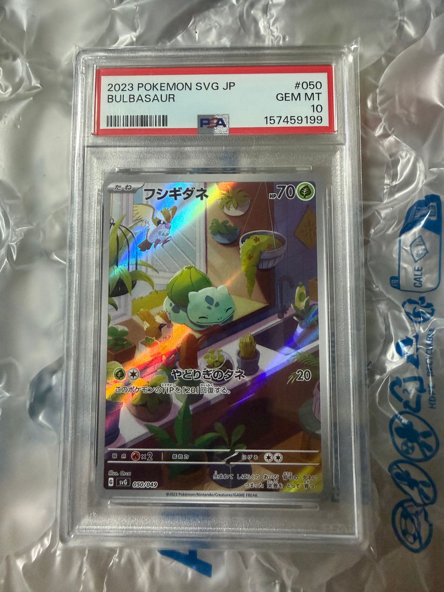 フシギダネ :フルイラスト [SVG 050/049](スペシャルデッキセットex「フシギバナ・リザードン・カメックス」)