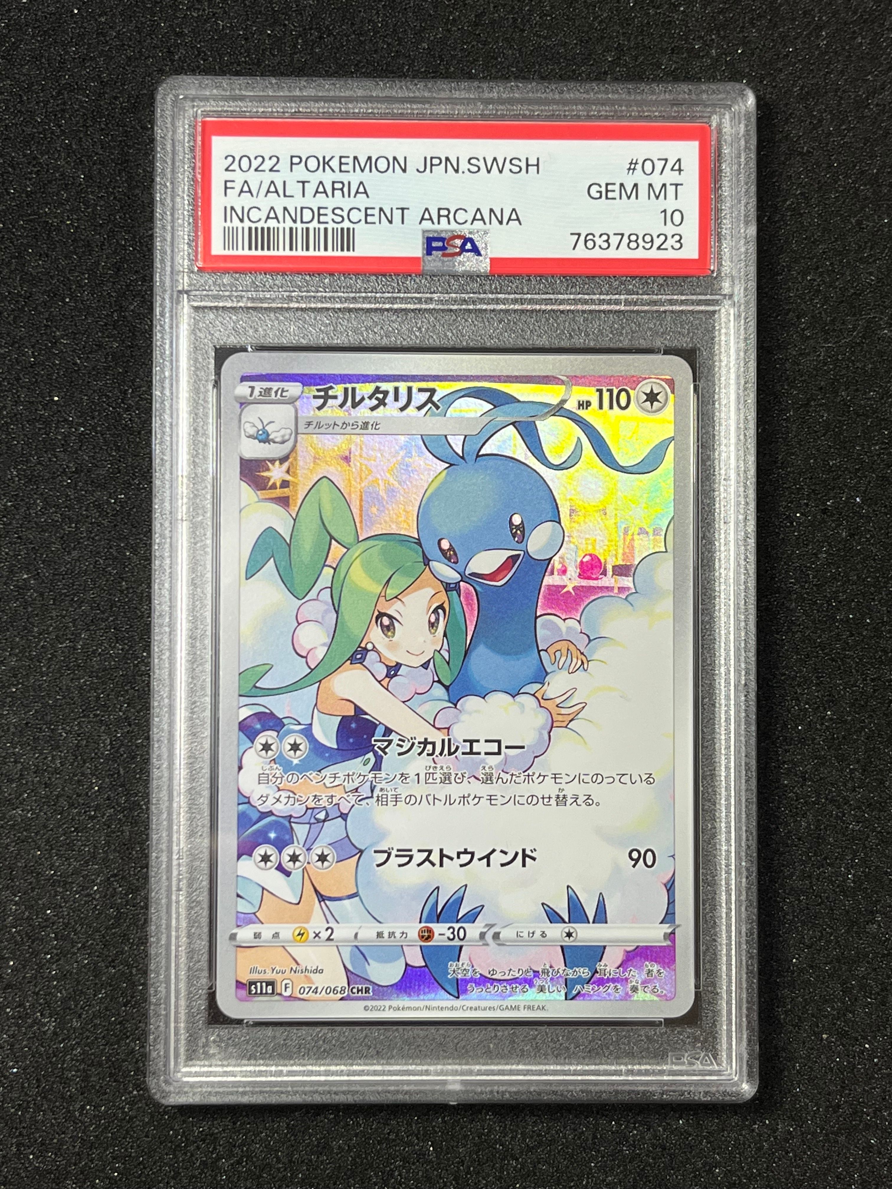 チルタリス CHR [s11a 074/068](強化拡張パック『白熱のアルカナ』)